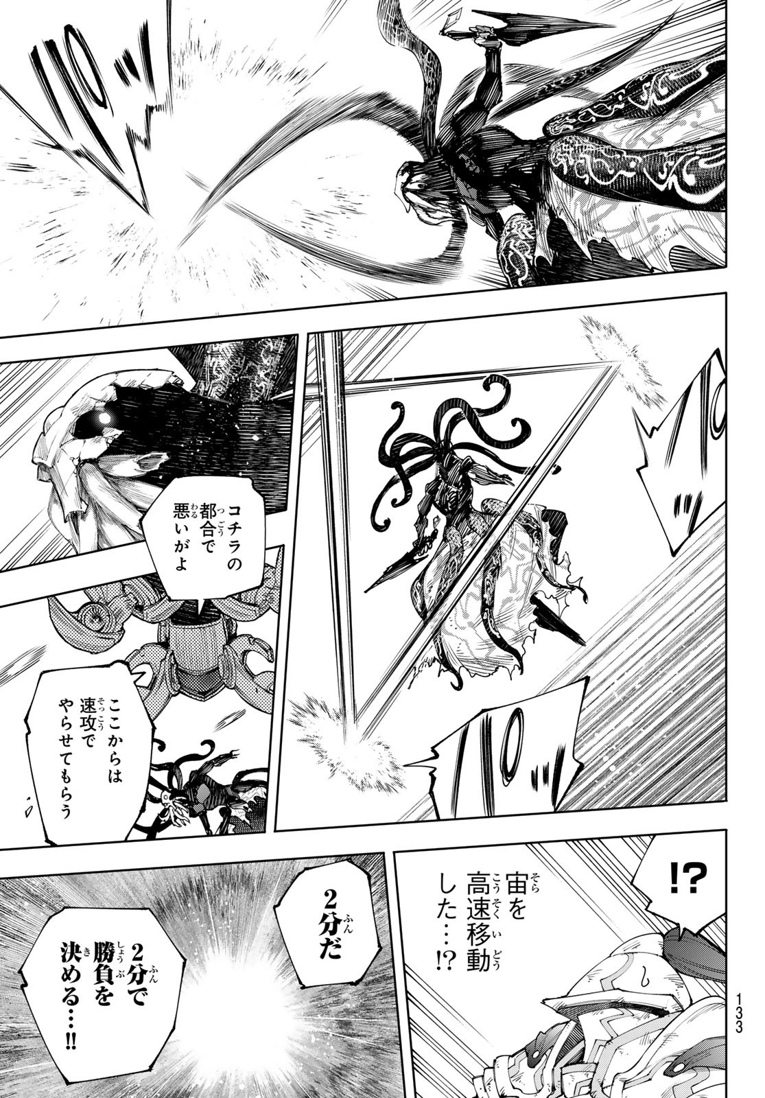 シャングリラ・フロンティア〜クソゲーハンター、神ゲーに挑まんとす〜 Chap 203 - Next Chap 204