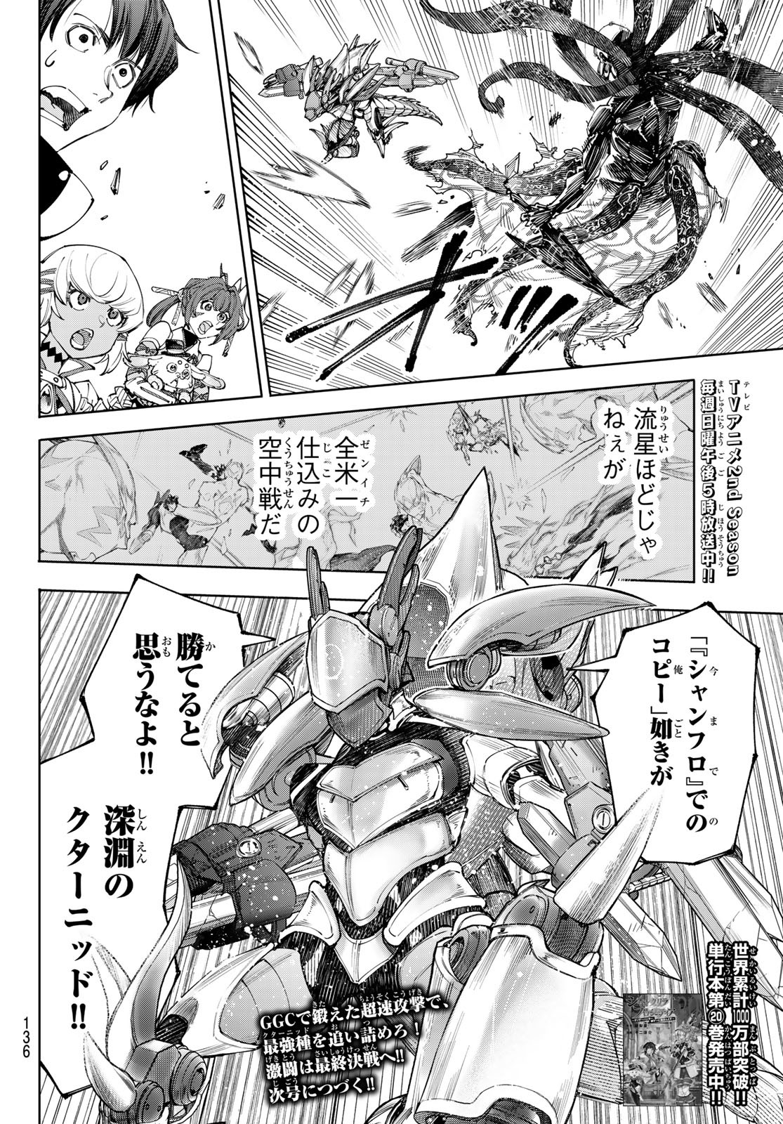 シャングリラ・フロンティア〜クソゲーハンター、神ゲーに挑まんとす〜 Chap 203 - Next Chap 204