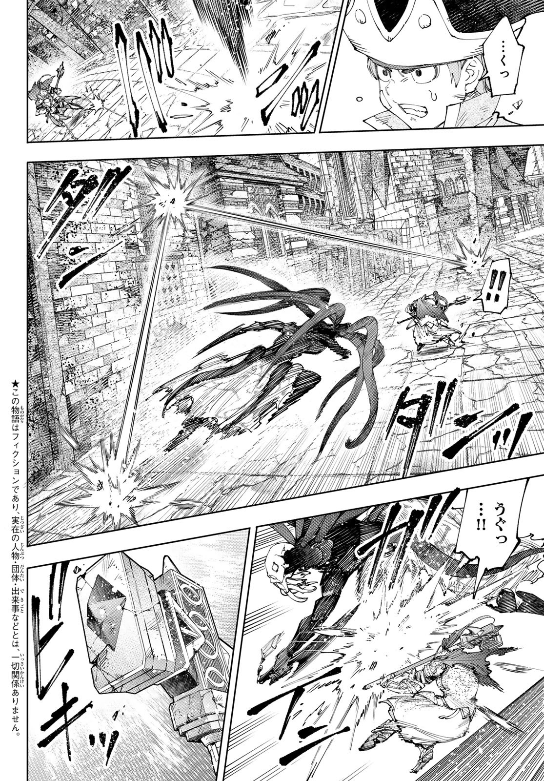 シャングリラ・フロンティア〜クソゲーハンター、神ゲーに挑まんとす〜 Chap 203 - Next Chap 204