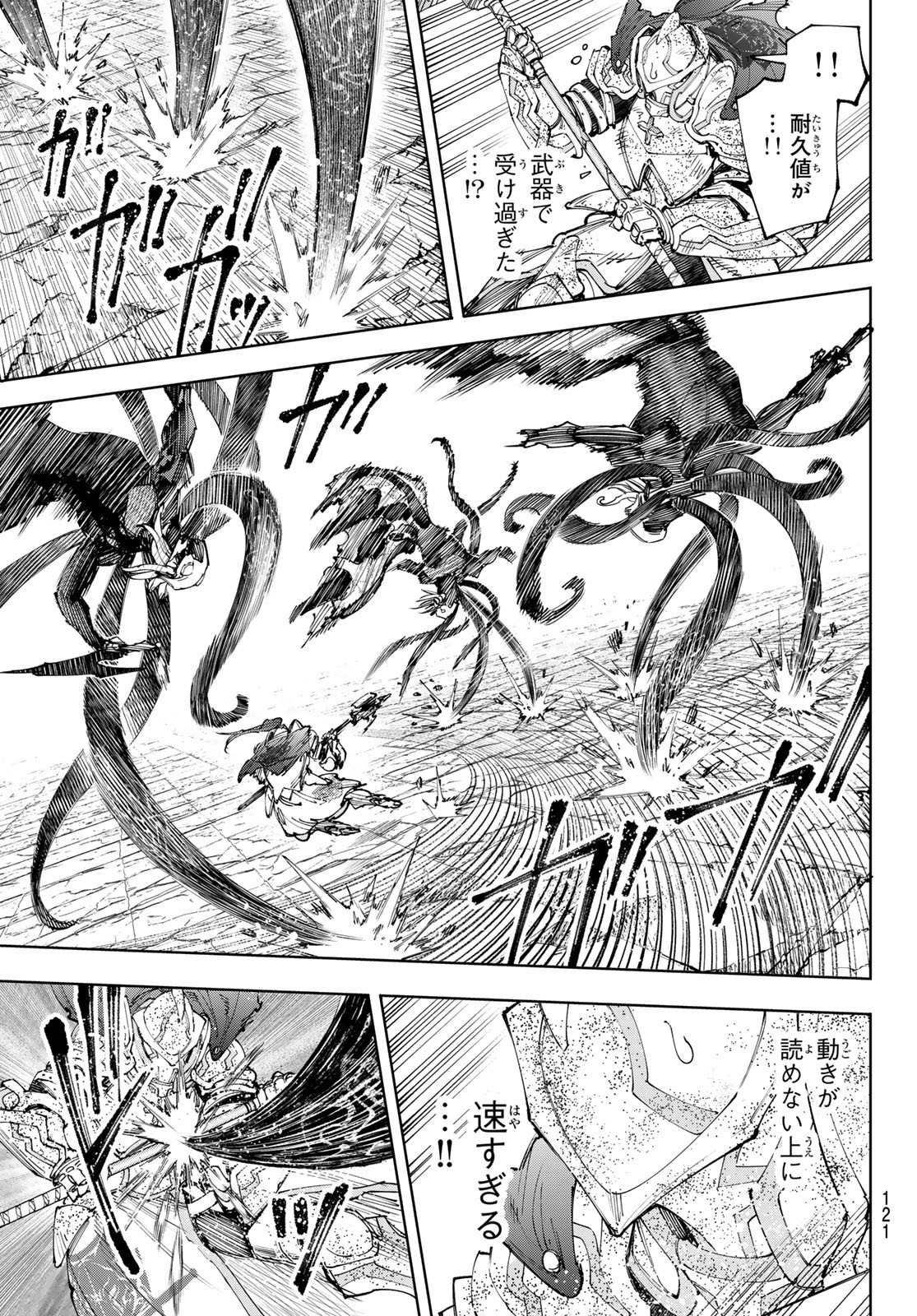 シャングリラ・フロンティア〜クソゲーハンター、神ゲーに挑まんとす〜 Chap 203 - Next Chap 204