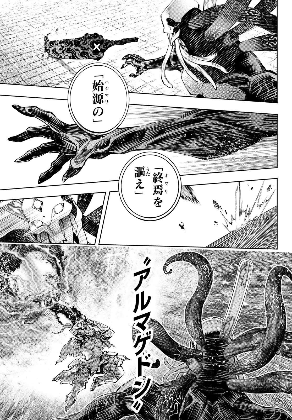 シャングリラ・フロンティア〜クソゲーハンター、神ゲーに挑まんとす〜 Chap 200 - Next Chap 201