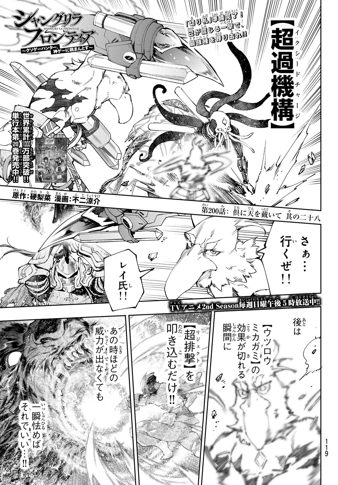 シャングリラ・フロンティア〜クソゲーハンター、神ゲーに挑まんとす〜raw Chap 200 - Next Chap 201