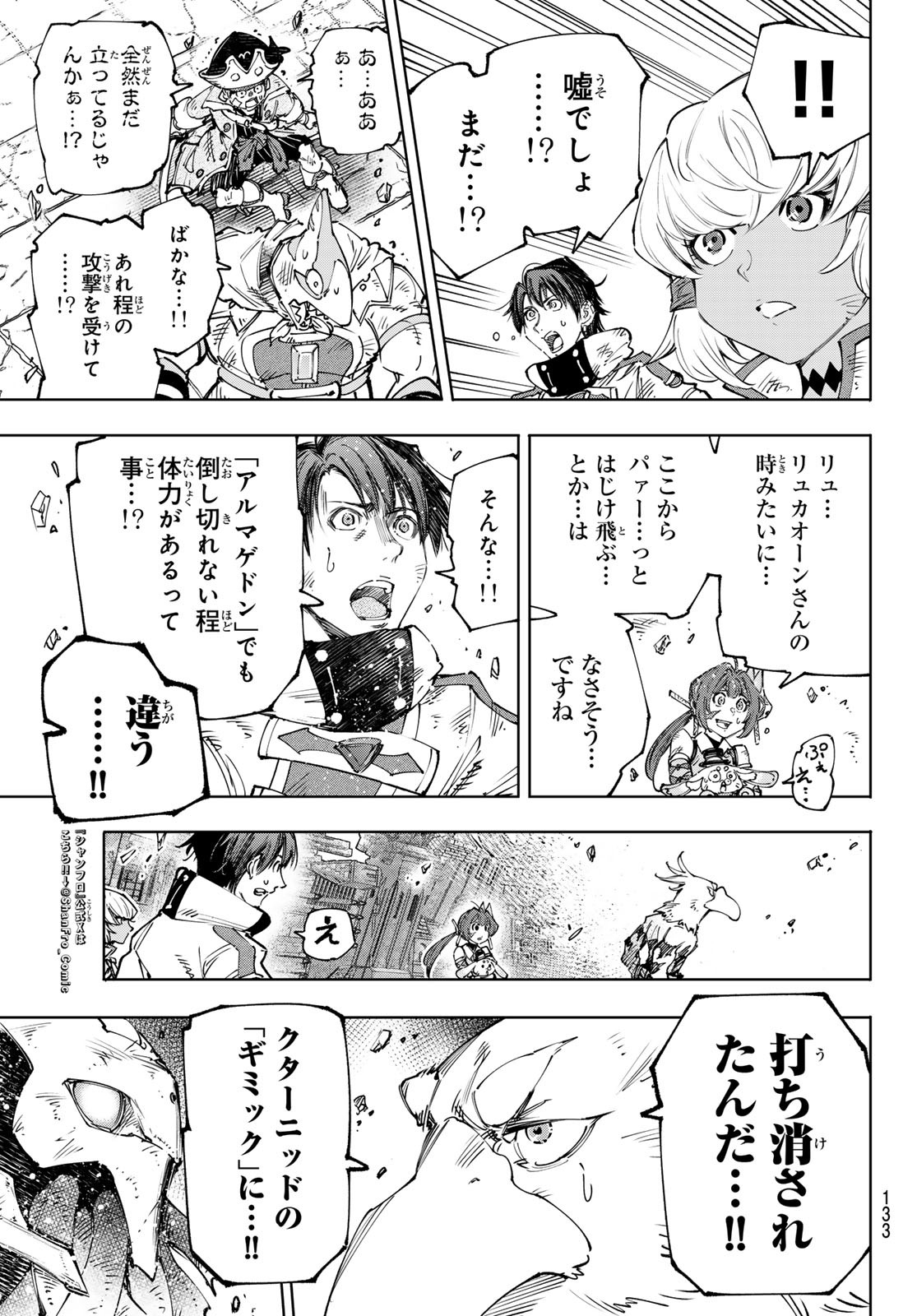 シャングリラ・フロンティア〜クソゲーハンター、神ゲーに挑まんとす〜raw Chap 200 - Next Chap 201