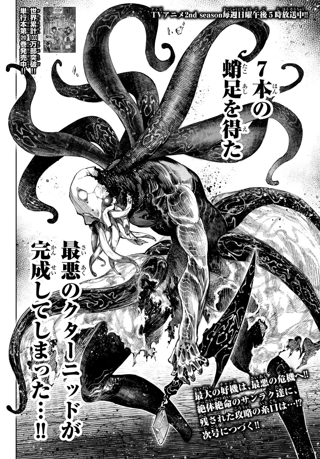 シャングリラ・フロンティア〜クソゲーハンター、神ゲーに挑まんとす〜 Chap 200 - Next Chap 201