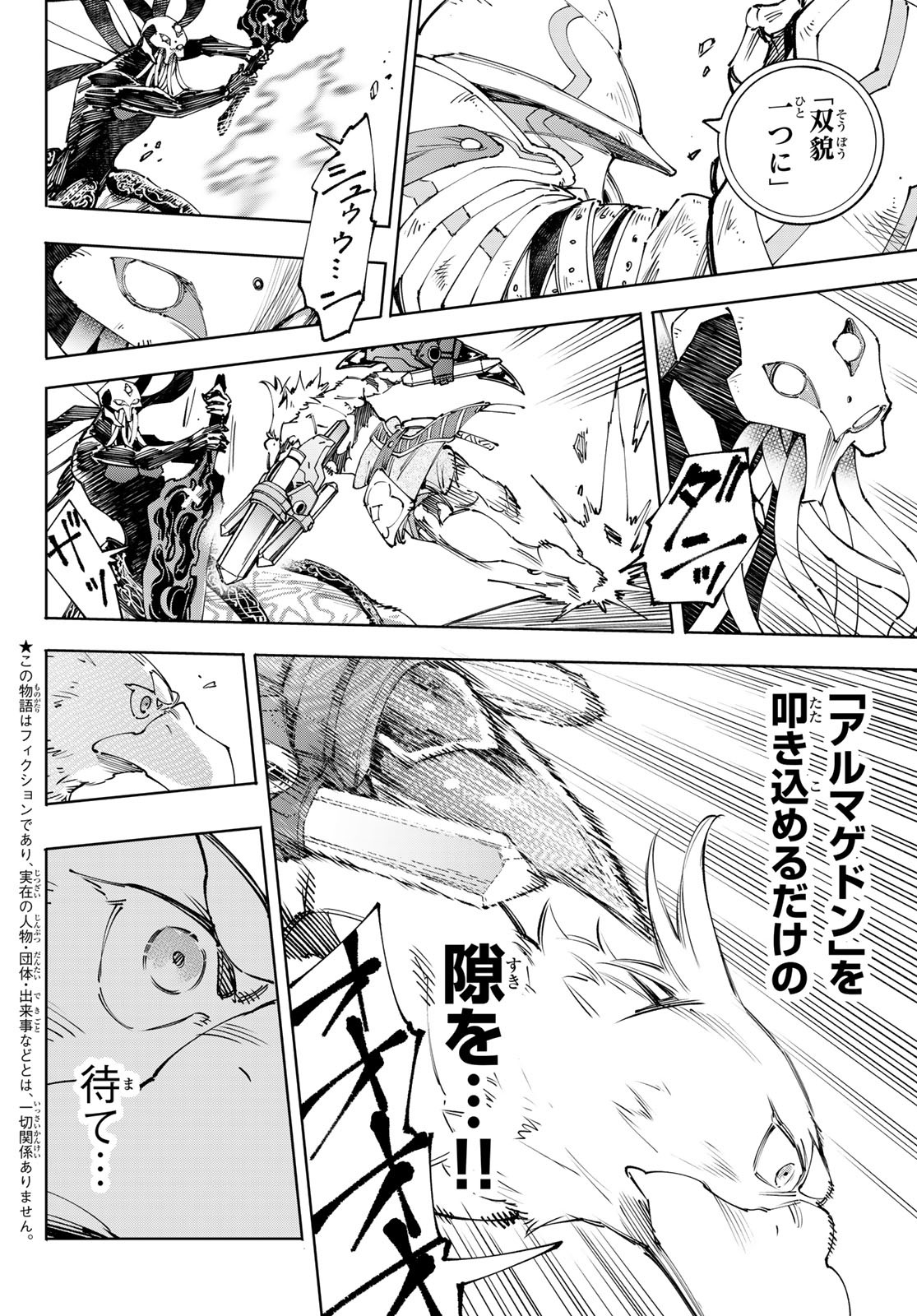 シャングリラ・フロンティア〜クソゲーハンター、神ゲーに挑まんとす〜 Chap 200 - Next Chap 201