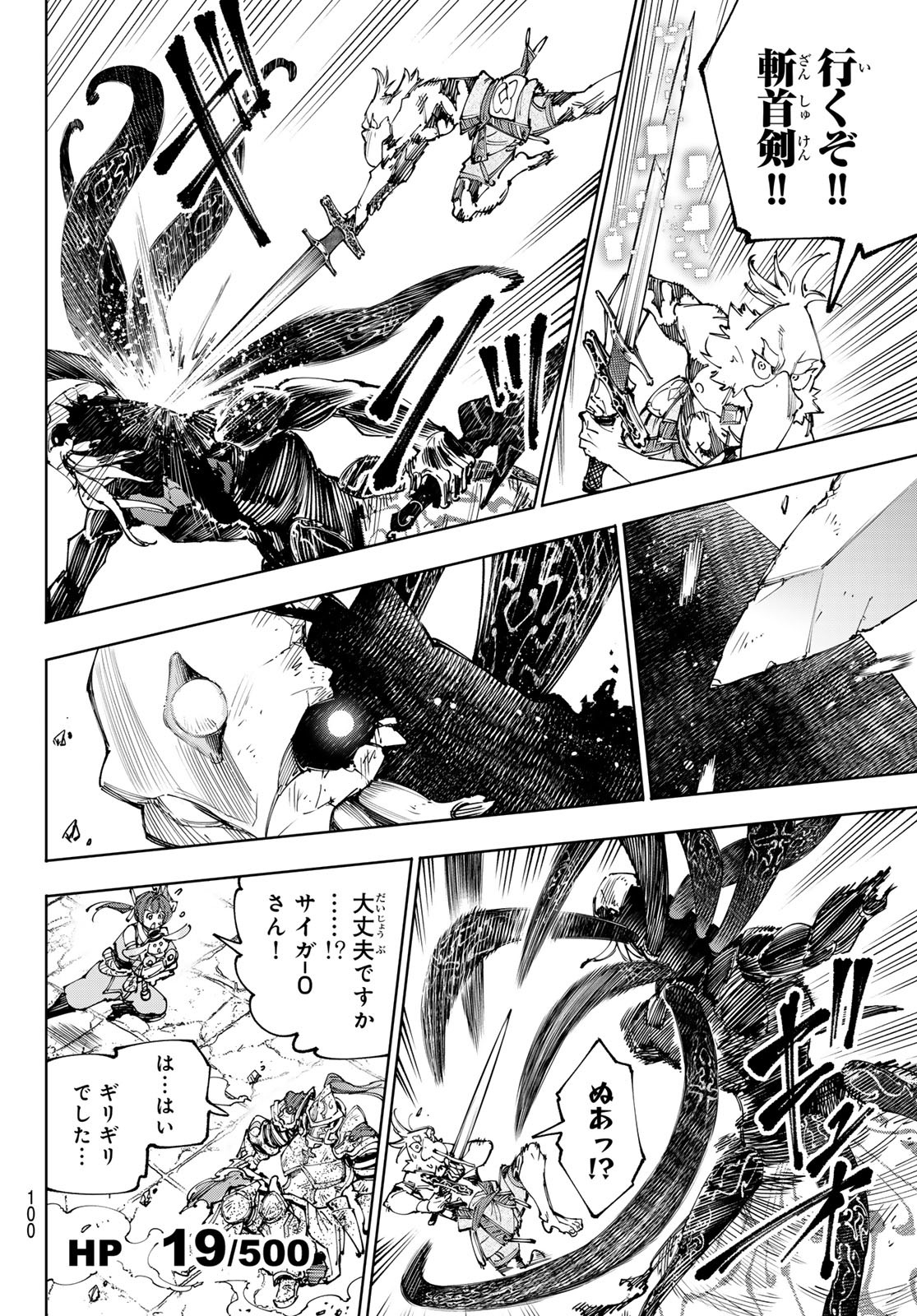 シャングリラ・フロンティア〜クソゲーハンター、神ゲーに挑まんとす〜 Chap 201 - Next Chap 202