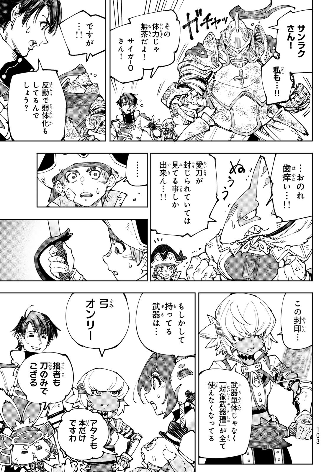 シャングリラ・フロンティア〜クソゲーハンター、神ゲーに挑まんとす〜 Chap 201 - Next Chap 202