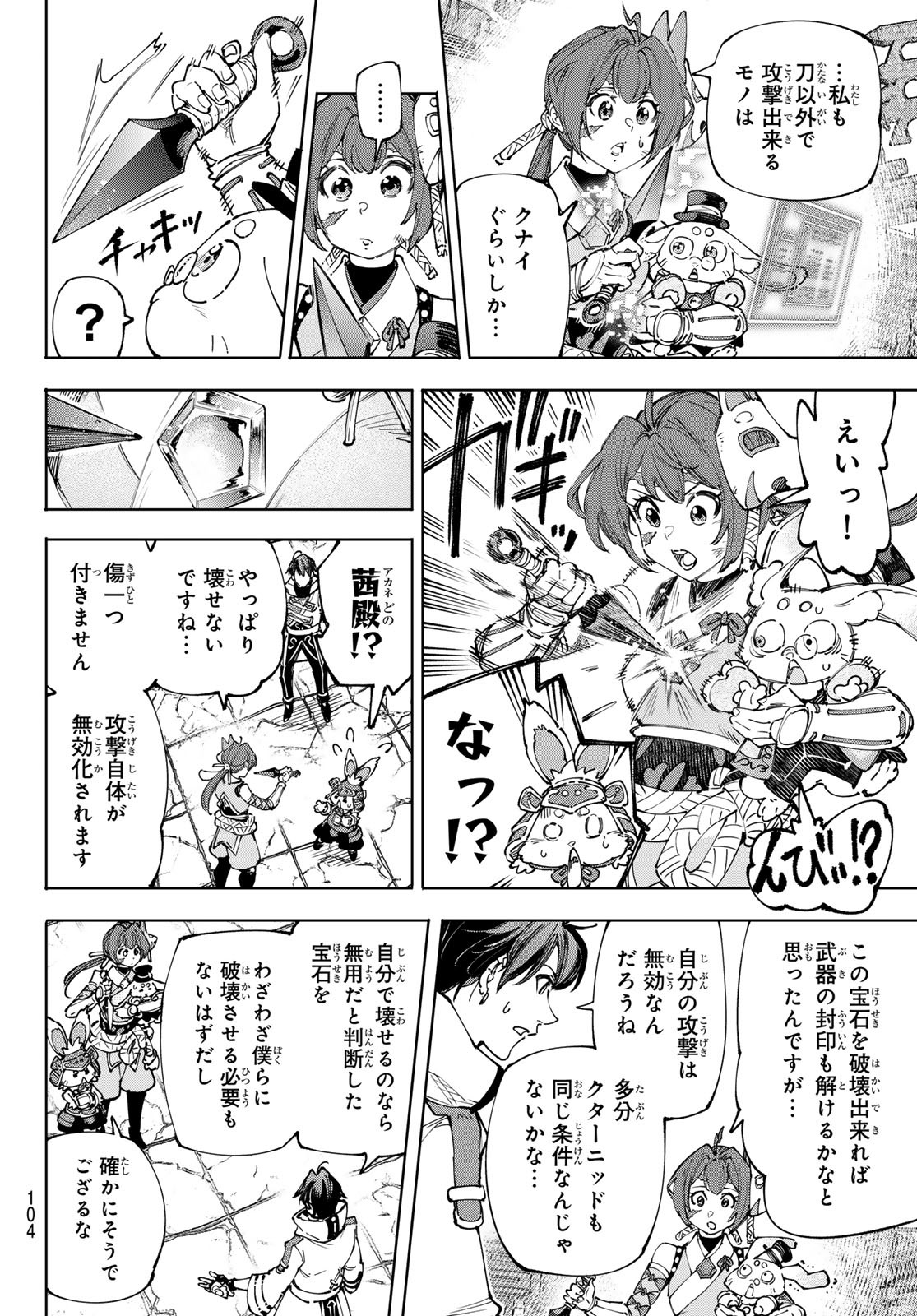 シャングリラ・フロンティア〜クソゲーハンター、神ゲーに挑まんとす〜 Chap 201 - Next Chap 202