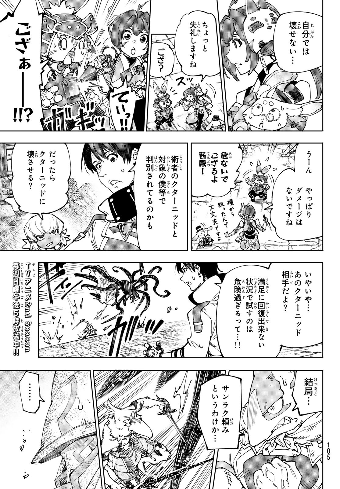 シャングリラ・フロンティア〜クソゲーハンター、神ゲーに挑まんとす〜 Chap 201 - Next Chap 202