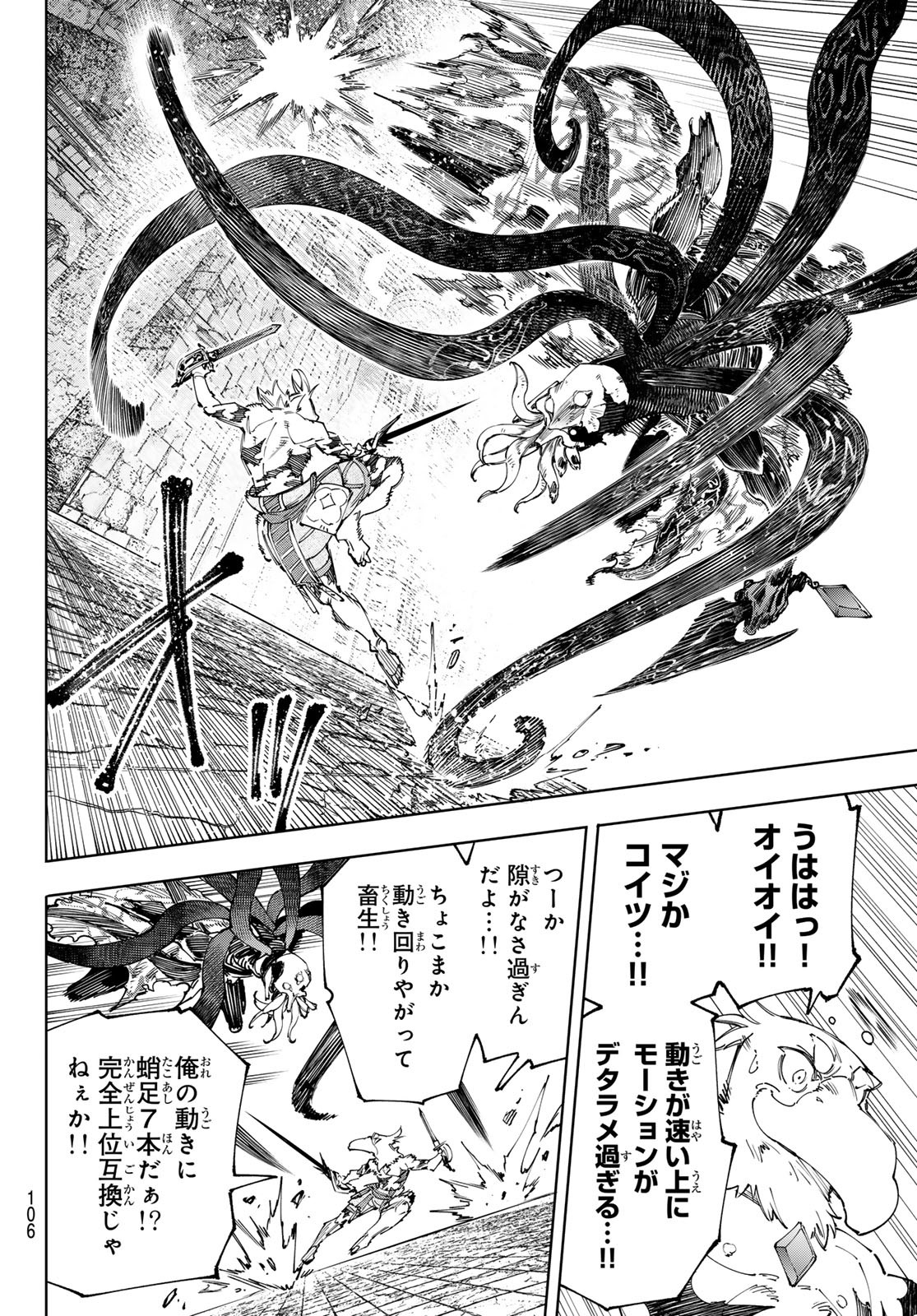 シャングリラ・フロンティア〜クソゲーハンター、神ゲーに挑まんとす〜raw Chap 201 - Next Chap 202