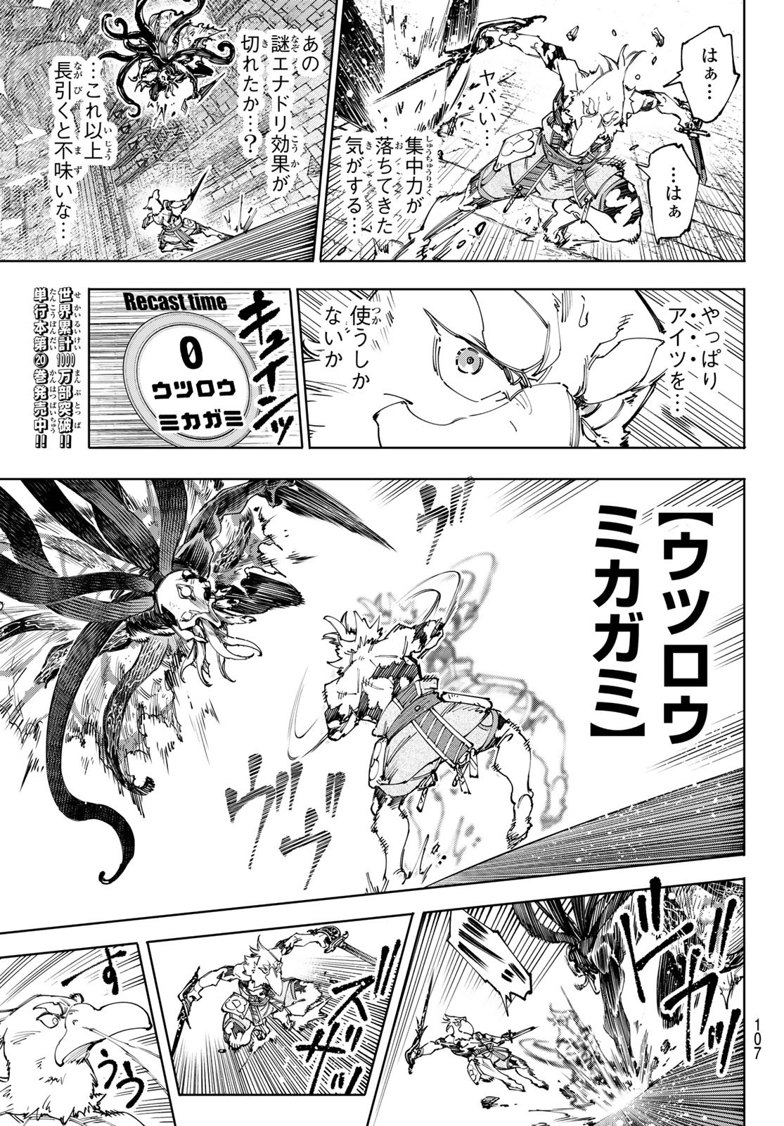 シャングリラ・フロンティア〜クソゲーハンター、神ゲーに挑まんとす〜 Chap 201 - Next Chap 202