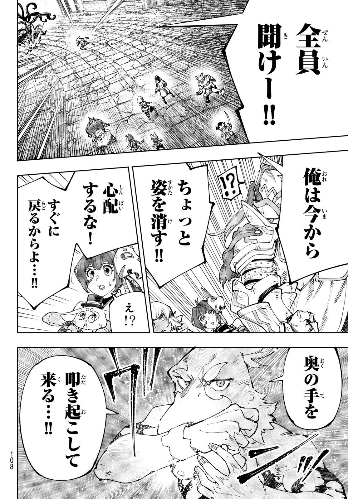 シャングリラ・フロンティア〜クソゲーハンター、神ゲーに挑まんとす〜raw Chap 201 - Next Chap 202