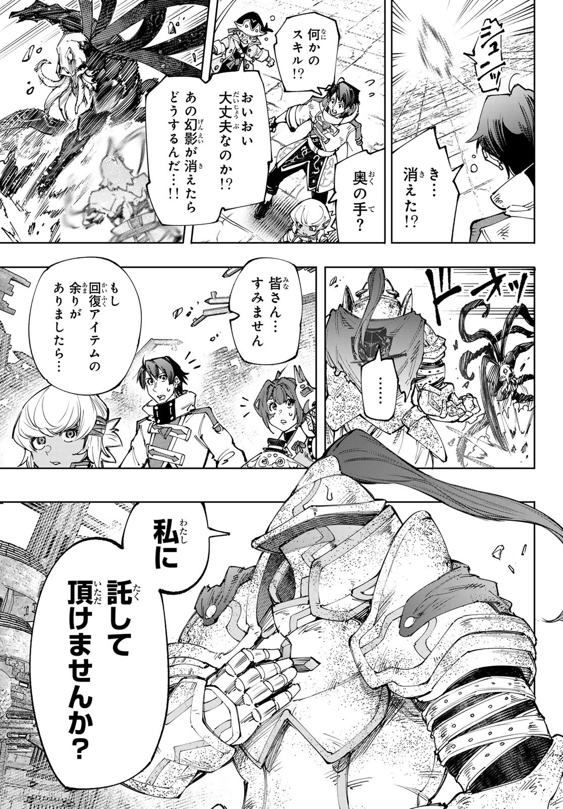 シャングリラ・フロンティア〜クソゲーハンター、神ゲーに挑まんとす〜raw Chap 201 - Next Chap 202