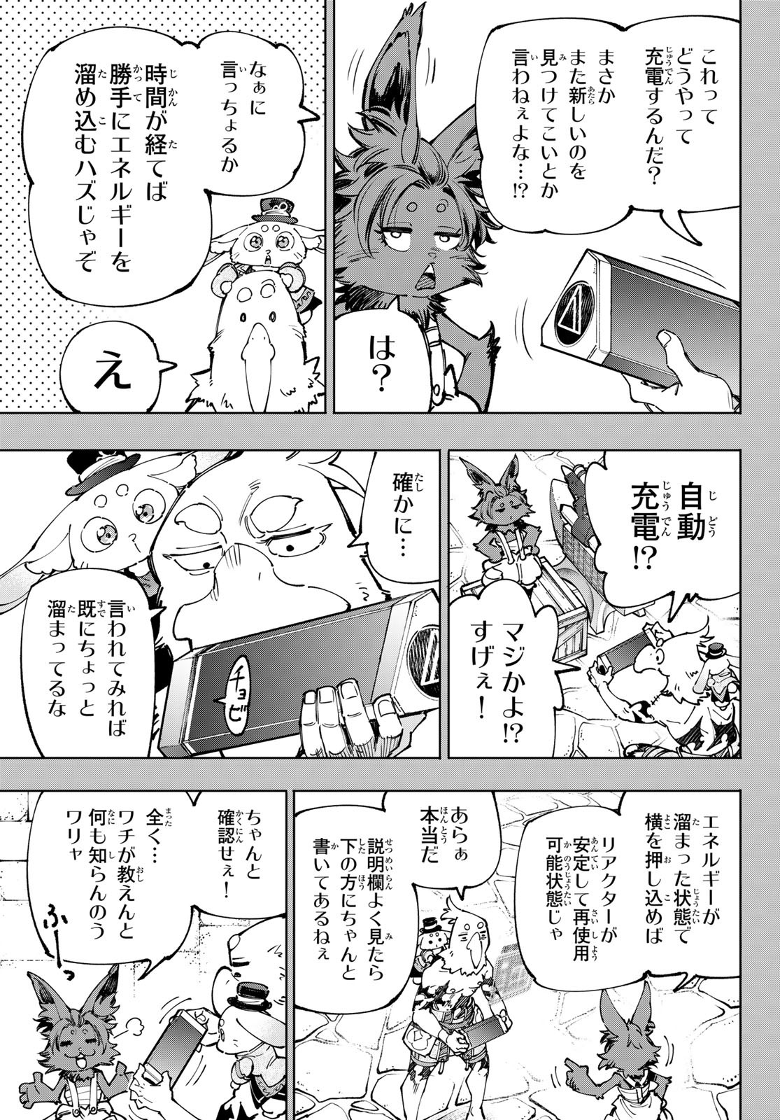 シャングリラ・フロンティア〜クソゲーハンター、神ゲーに挑まんとす〜 Chap 201 - Next Chap 202