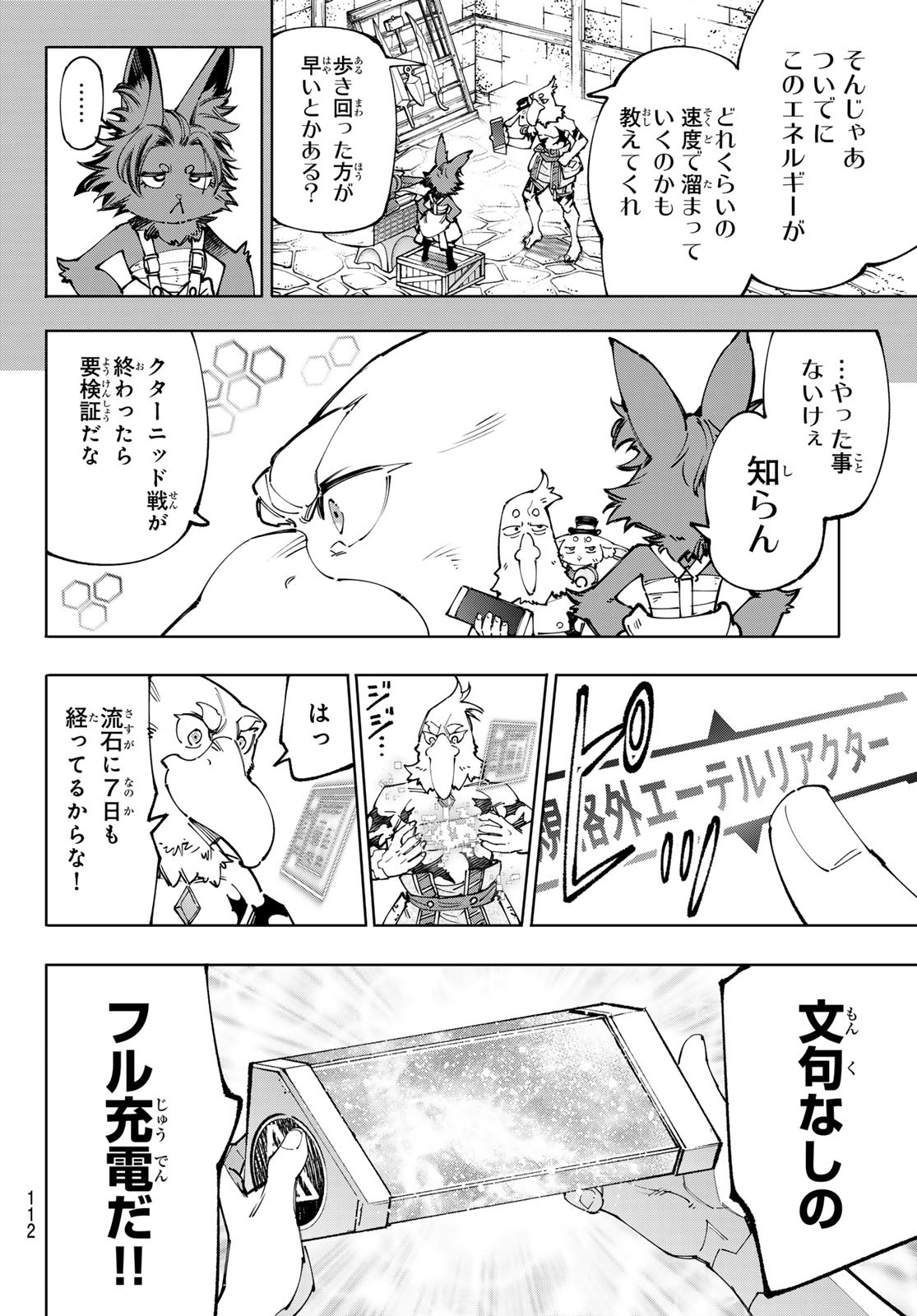 シャングリラ・フロンティア〜クソゲーハンター、神ゲーに挑まんとす〜 Chap 201 - Next Chap 202