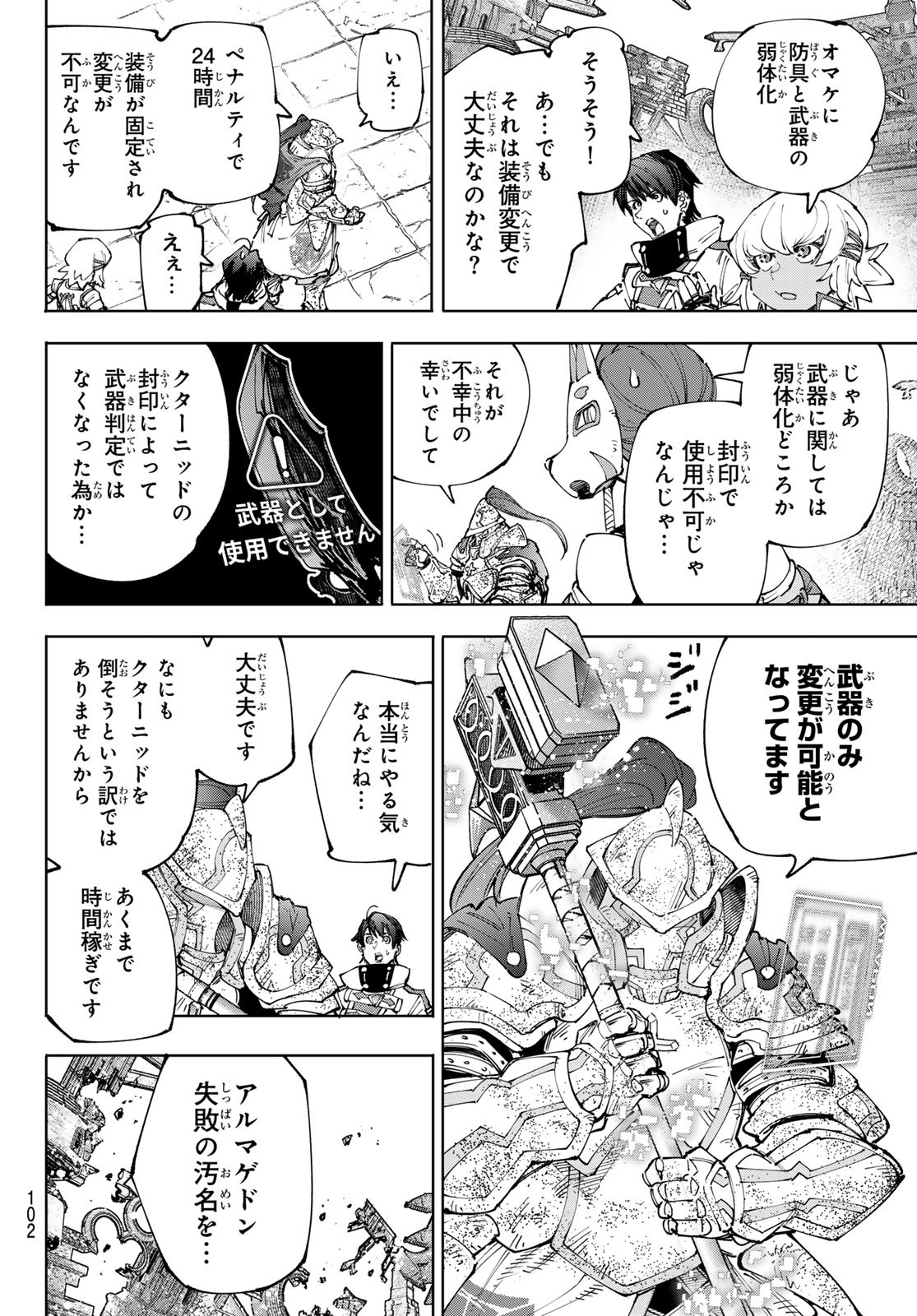 シャングリラ・フロンティア〜クソゲーハンター、神ゲーに挑まんとす〜raw Chap 202 - Next Chap 203