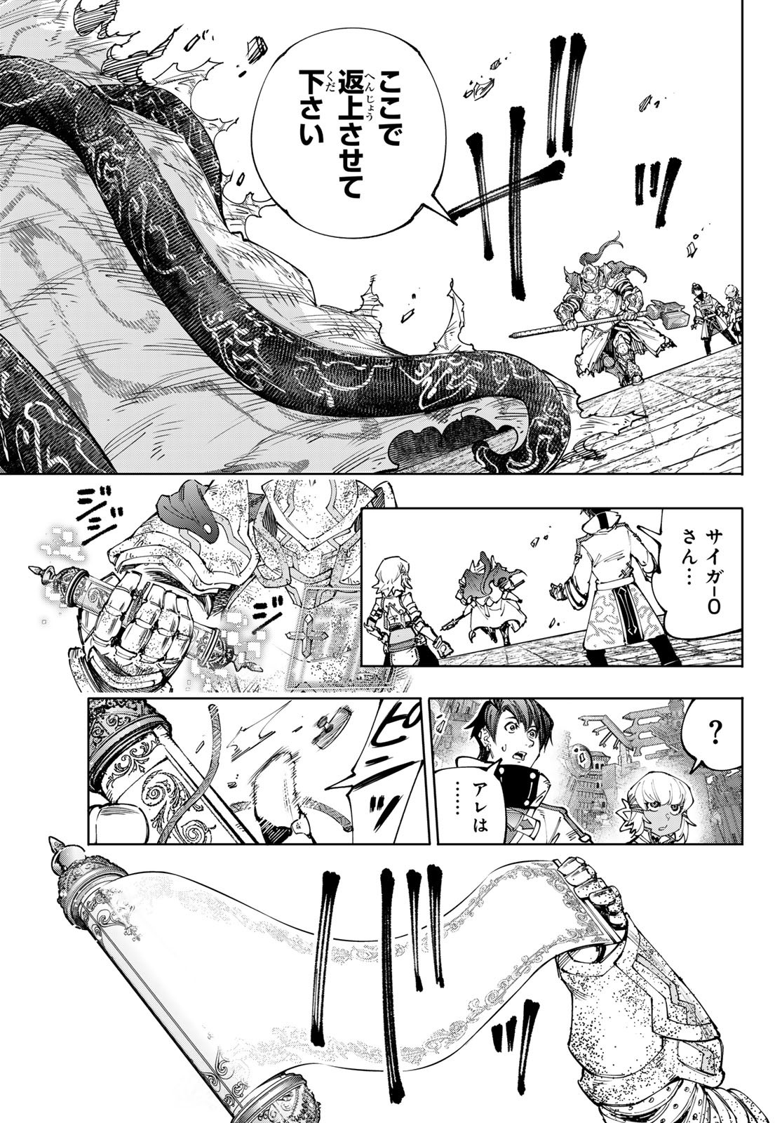 シャングリラ・フロンティア〜クソゲーハンター、神ゲーに挑まんとす〜 Chap 202 - Next Chap 203