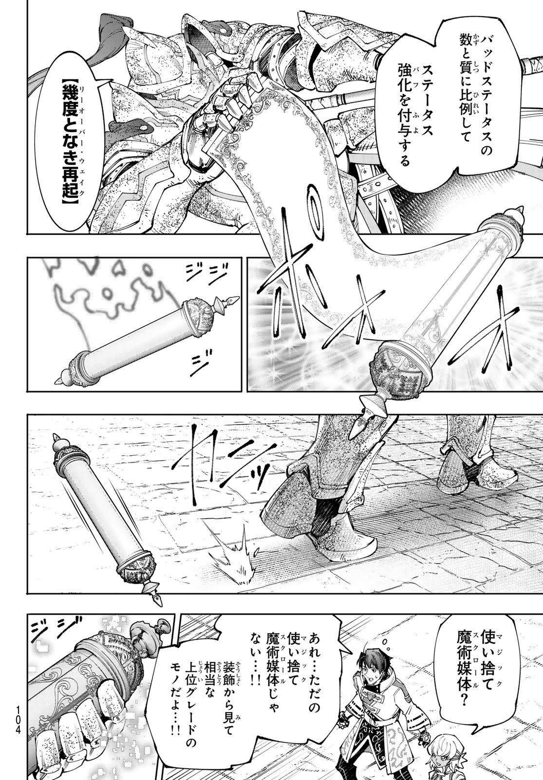 シャングリラ・フロンティア〜クソゲーハンター、神ゲーに挑まんとす〜 Chap 202 - Next Chap 203