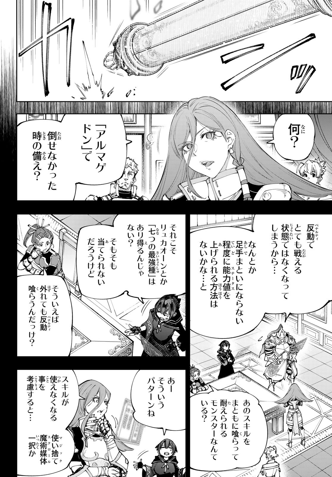 シャングリラ・フロンティア〜クソゲーハンター、神ゲーに挑まんとす〜 Chap 202 - Next Chap 203