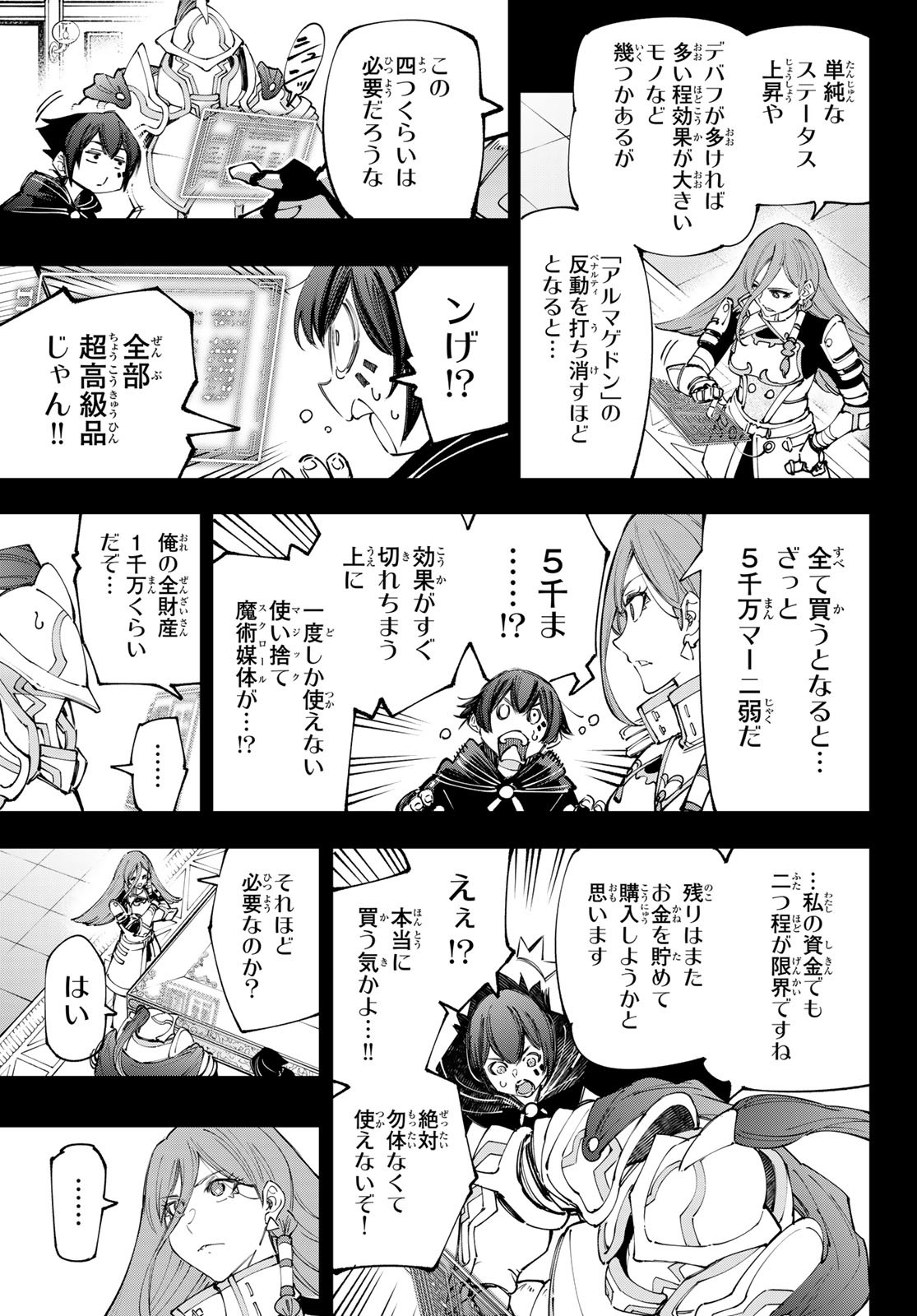 シャングリラ・フロンティア〜クソゲーハンター、神ゲーに挑まんとす〜 Chap 202 - Next Chap 203