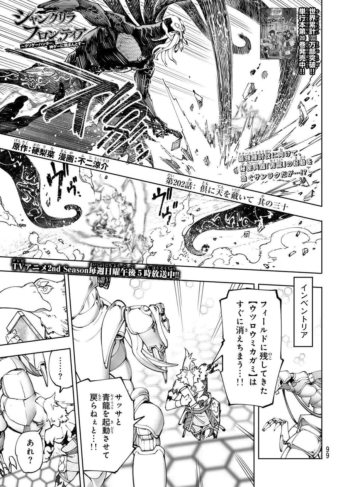 シャングリラ・フロンティア〜クソゲーハンター、神ゲーに挑まんとす〜 Chap 202 - Next Chap 203