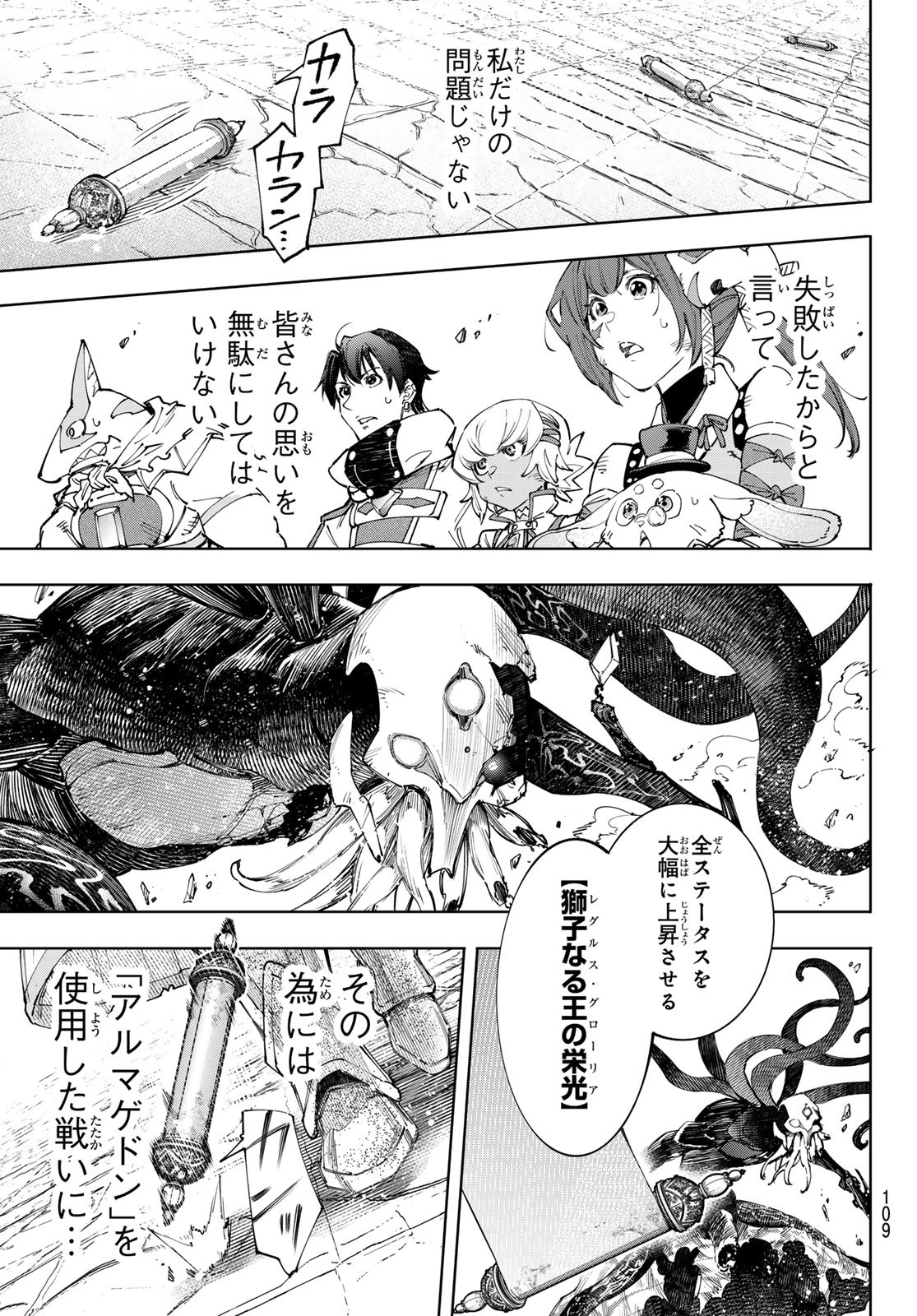 シャングリラ・フロンティア〜クソゲーハンター、神ゲーに挑まんとす〜raw Chap 202 - Next Chap 203