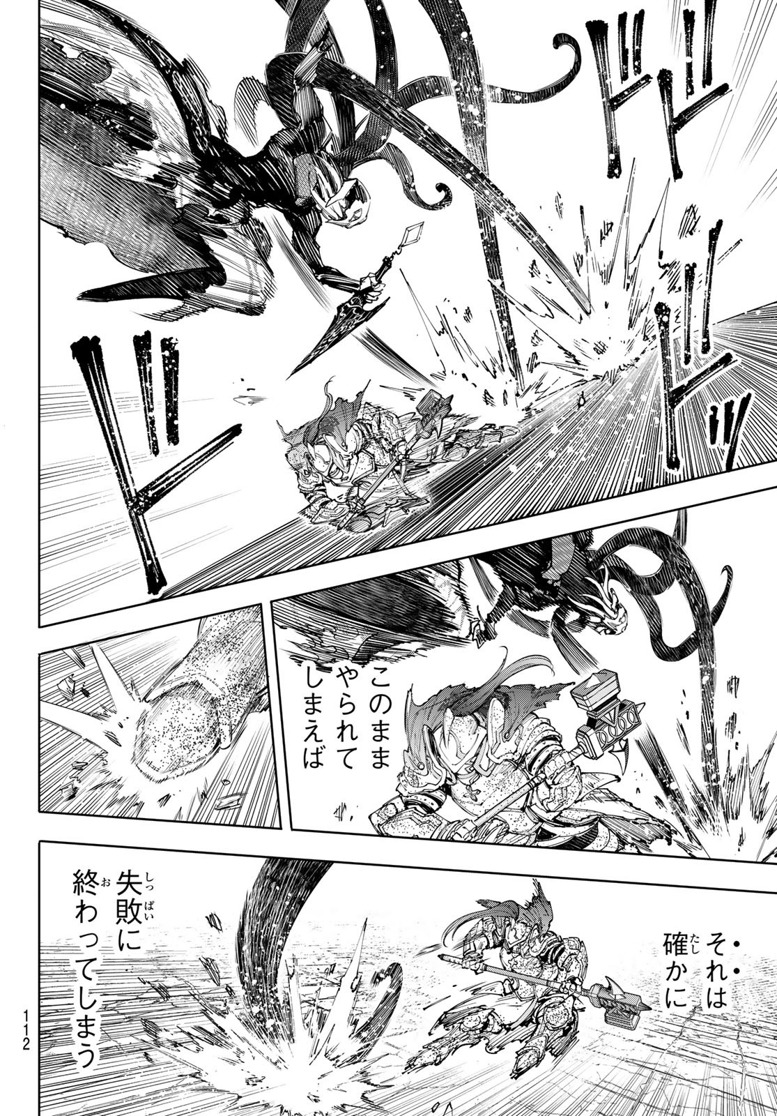 シャングリラ・フロンティア〜クソゲーハンター、神ゲーに挑まんとす〜 Chap 202 - Next Chap 203