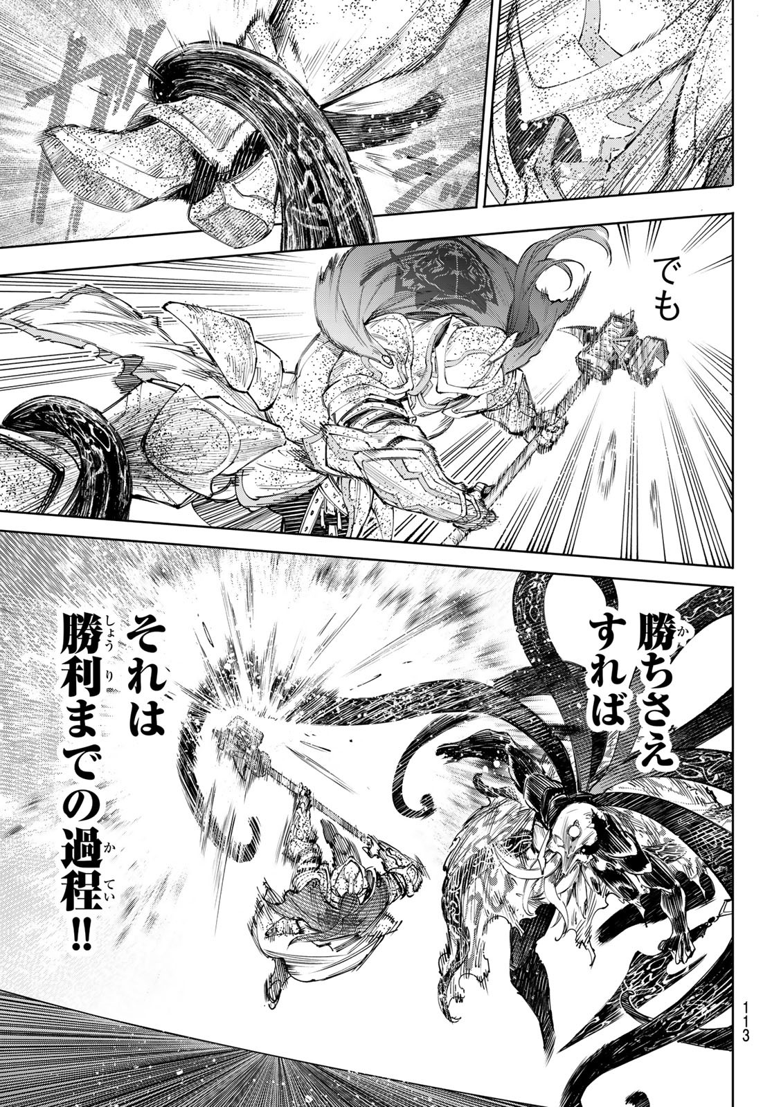 シャングリラ・フロンティア〜クソゲーハンター、神ゲーに挑まんとす〜 Chap 202 - Next Chap 203