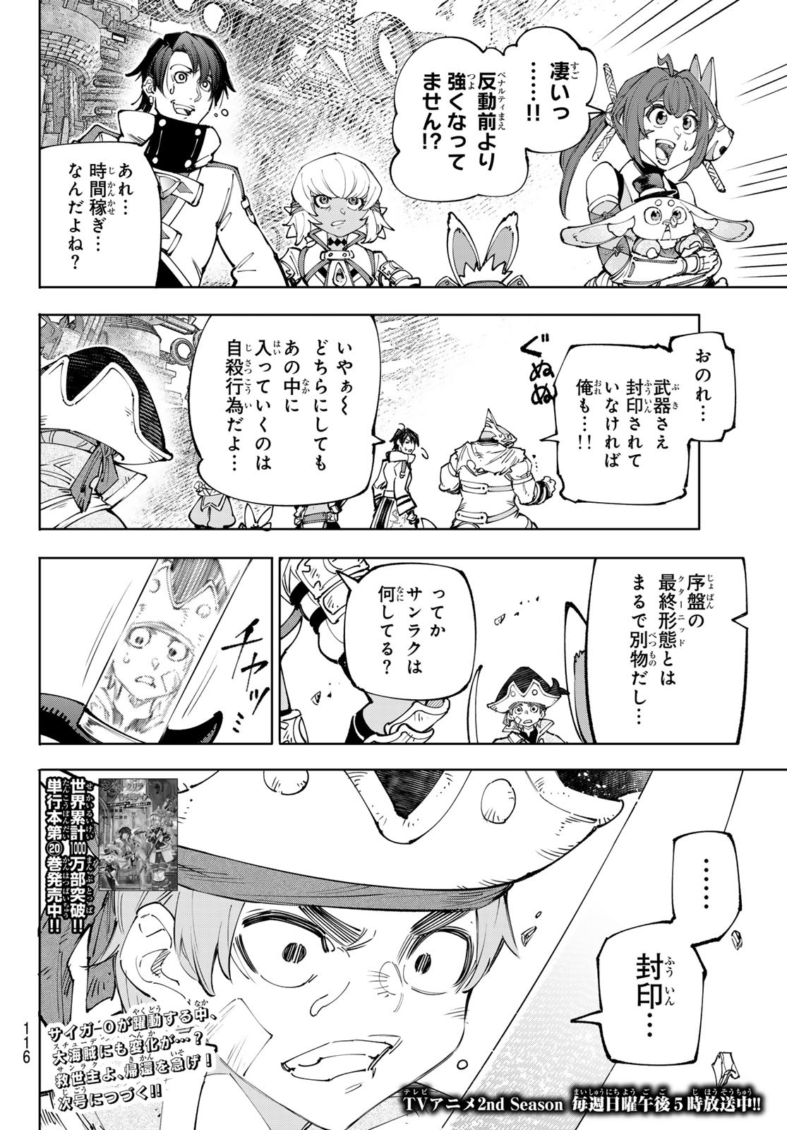 シャングリラ・フロンティア〜クソゲーハンター、神ゲーに挑まんとす〜 Chap 202 - Next Chap 203