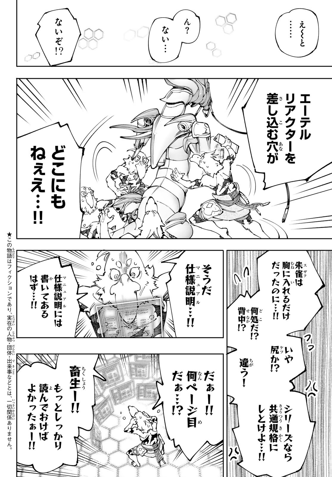 シャングリラ・フロンティア〜クソゲーハンター、神ゲーに挑まんとす〜 Chap 202 - Next Chap 203