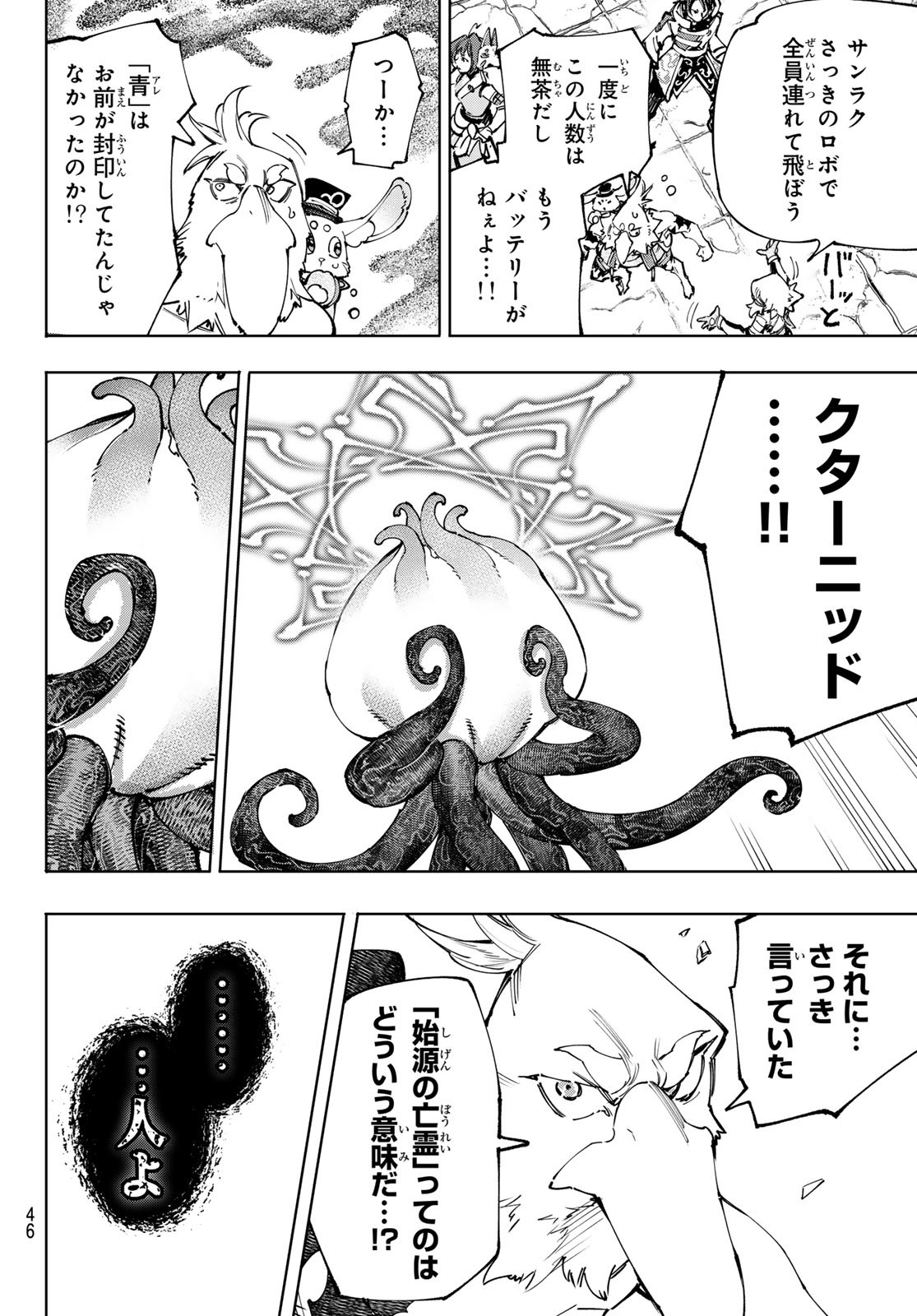 シャングリラ・フロンティア〜クソゲーハンター、神ゲーに挑まんとす〜 Chap 207 - Next Chap 208