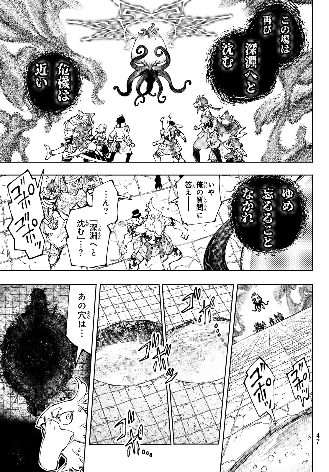 シャングリラ・フロンティア〜クソゲーハンター、神ゲーに挑まんとす〜raw Chap 207 - Next Chap 208