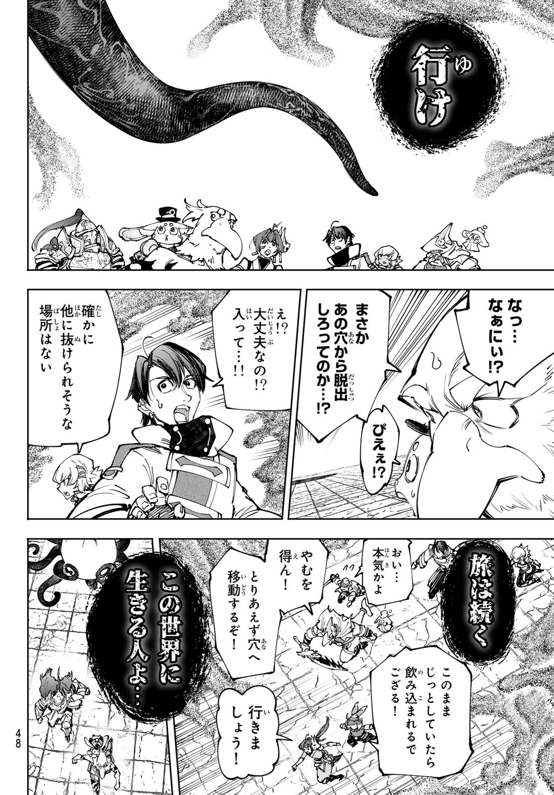 シャングリラ・フロンティア〜クソゲーハンター、神ゲーに挑まんとす〜raw Chap 207 - Next Chap 208