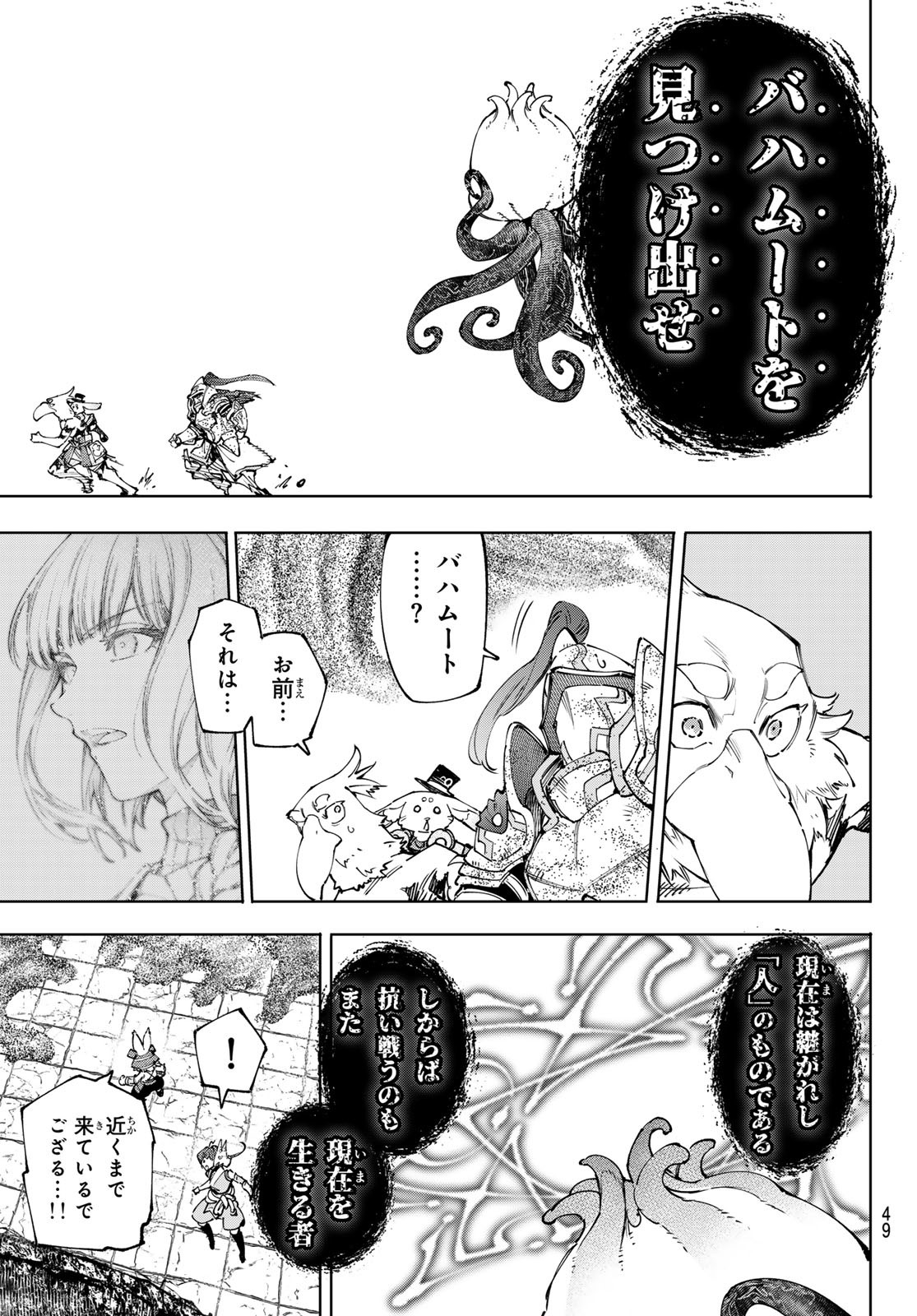 シャングリラ・フロンティア〜クソゲーハンター、神ゲーに挑まんとす〜raw Chap 207 - Next Chap 208