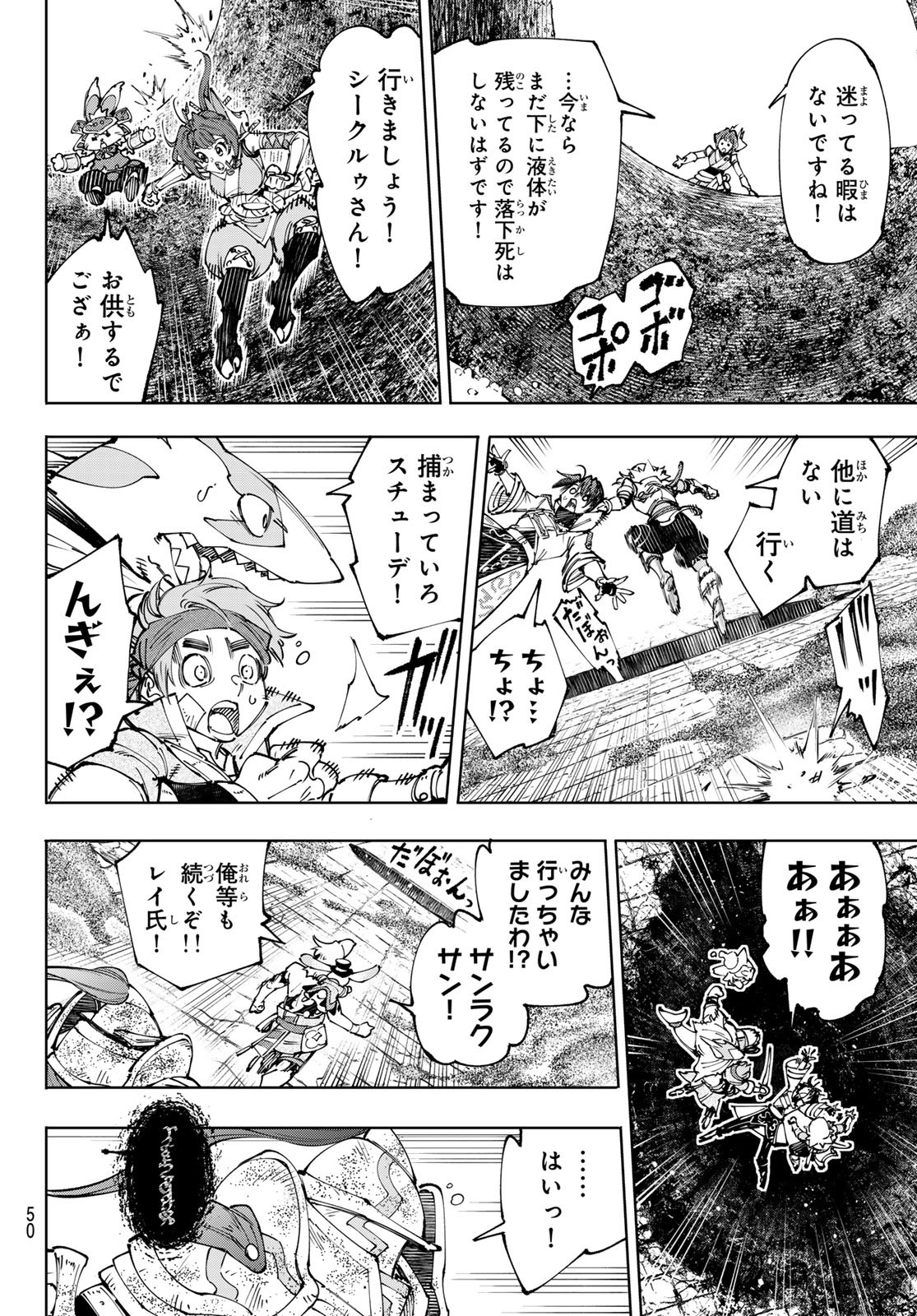 シャングリラ・フロンティア〜クソゲーハンター、神ゲーに挑まんとす〜 Chap 207 - Next Chap 208