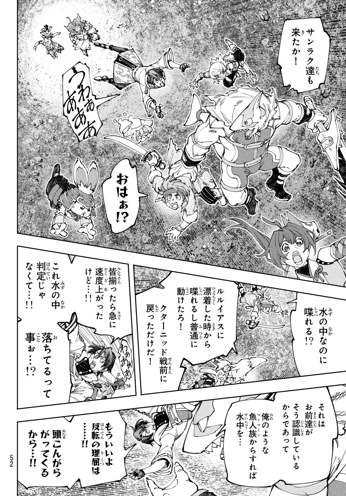 シャングリラ・フロンティア〜クソゲーハンター、神ゲーに挑まんとす〜raw Chap 207 - Next Chap 208