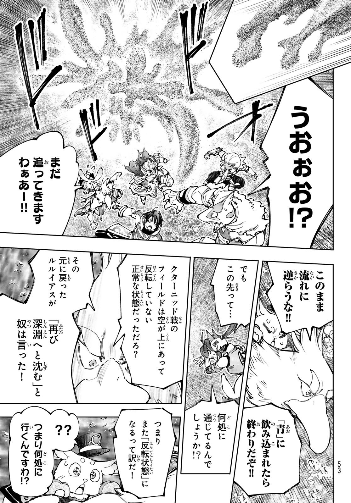 シャングリラ・フロンティア〜クソゲーハンター、神ゲーに挑まんとす〜raw Chap 207 - Next Chap 208