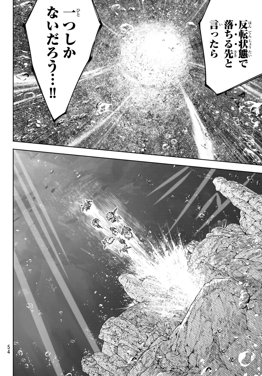 シャングリラ・フロンティア〜クソゲーハンター、神ゲーに挑まんとす〜 Chap 207 - Next Chap 208