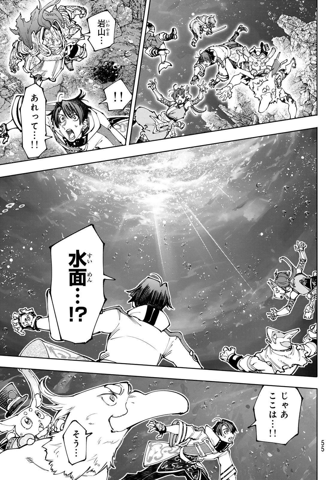 シャングリラ・フロンティア〜クソゲーハンター、神ゲーに挑まんとす〜raw Chap 207 - Next Chap 208