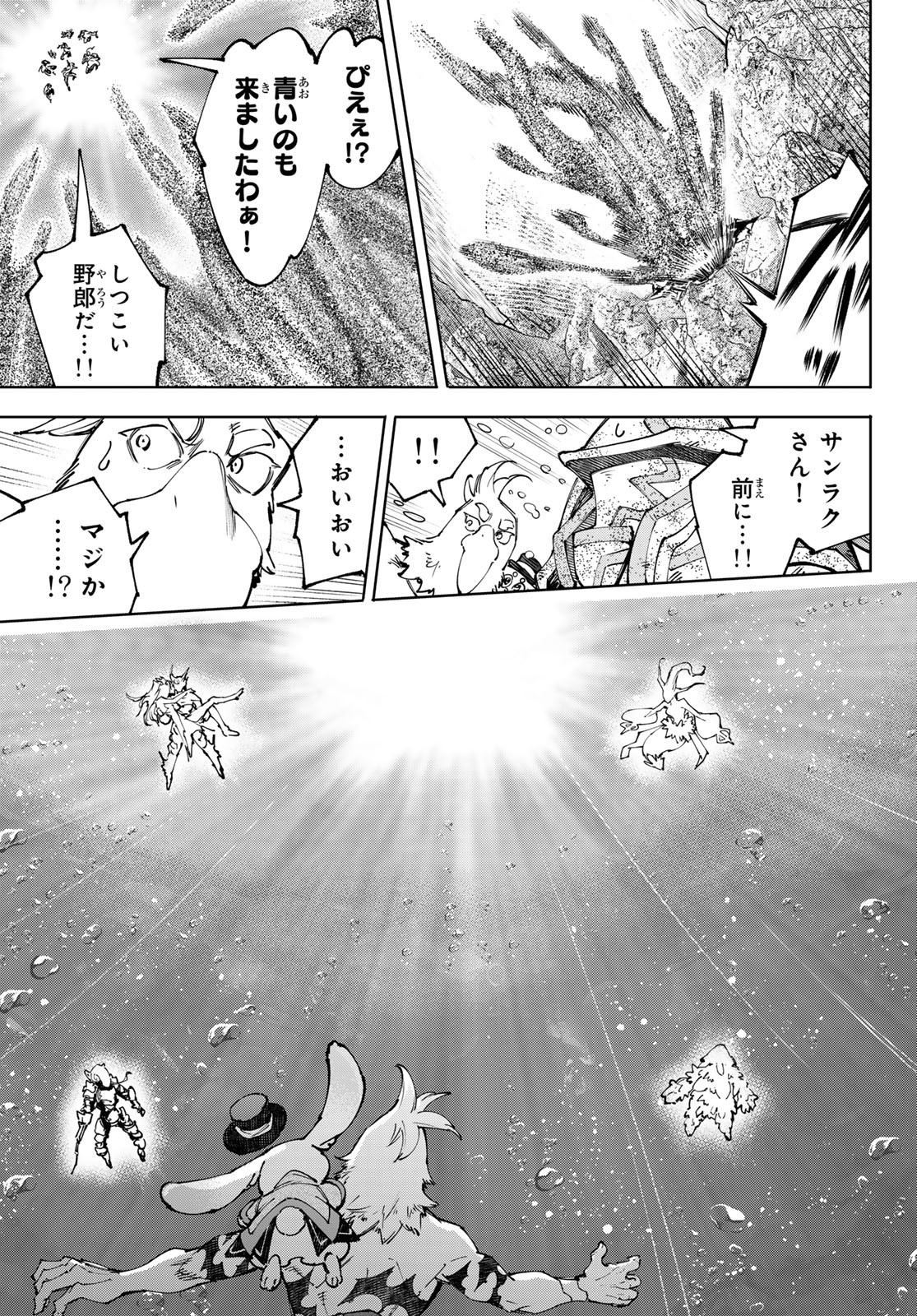 シャングリラ・フロンティア〜クソゲーハンター、神ゲーに挑まんとす〜 Chap 207 - Next Chap 208