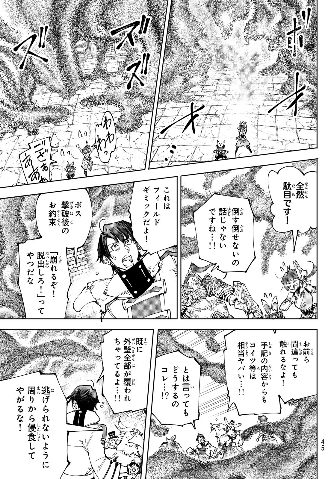 シャングリラ・フロンティア〜クソゲーハンター、神ゲーに挑まんとす〜 Chap 207 - Next Chap 208