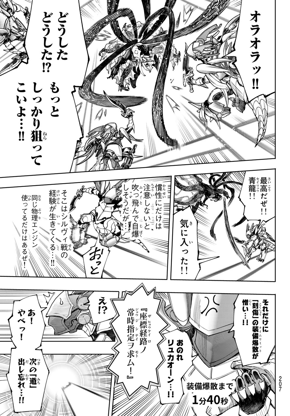 シャングリラ・フロンティア〜クソゲーハンター、神ゲーに挑まんとす〜 Chap 204 - Next Chap 205