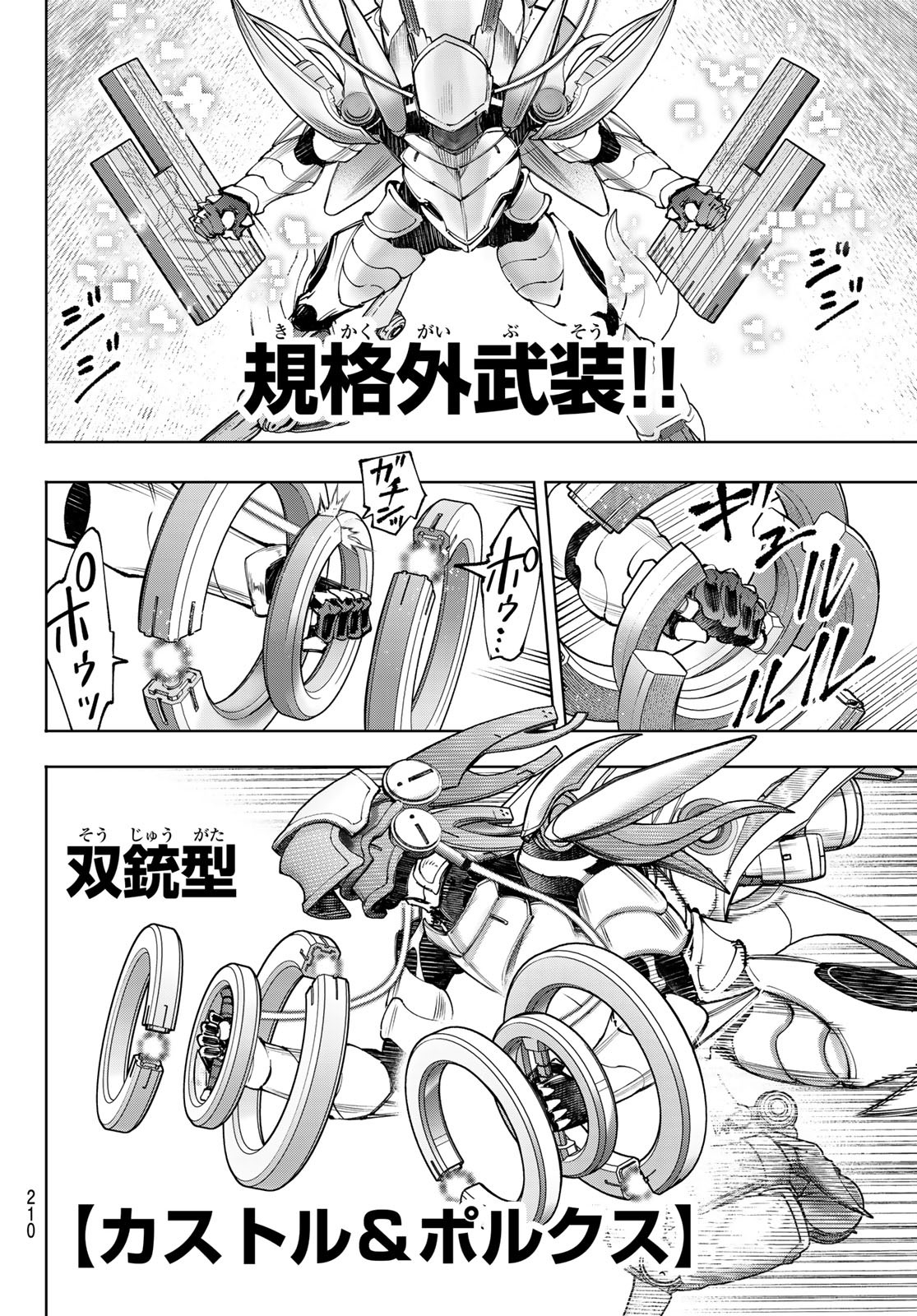 シャングリラ・フロンティア〜クソゲーハンター、神ゲーに挑まんとす〜 Chap 204 - Next Chap 205