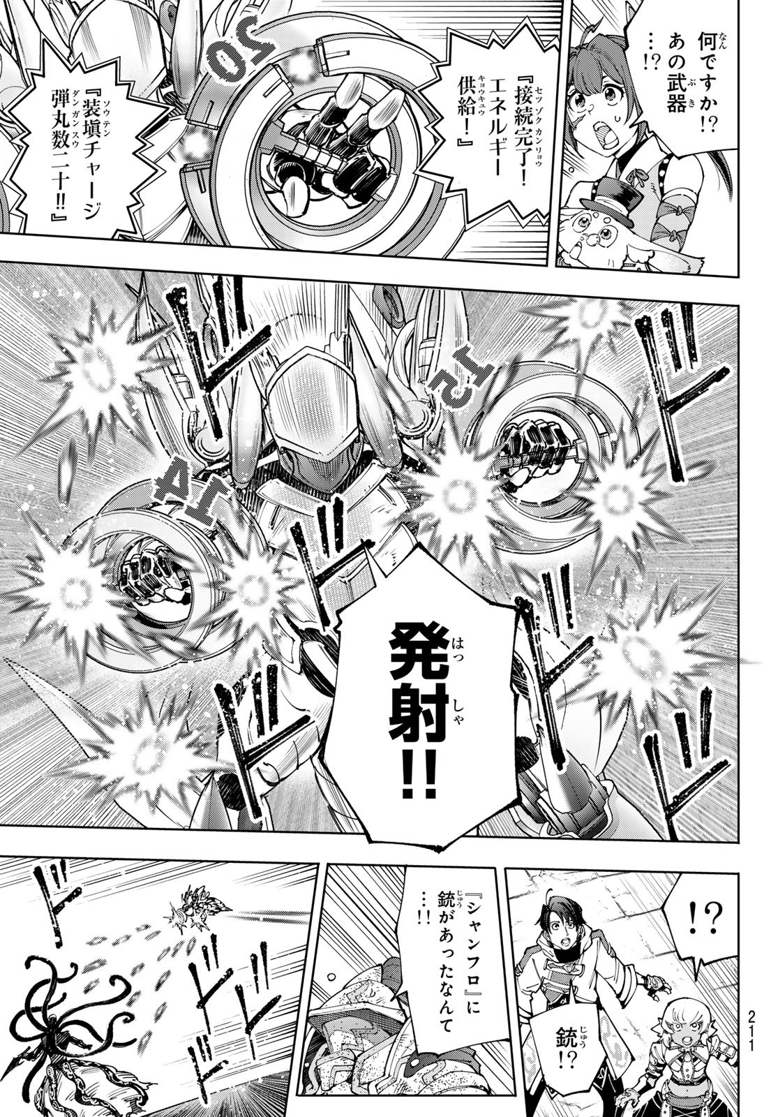 シャングリラ・フロンティア〜クソゲーハンター、神ゲーに挑まんとす〜 Chap 204 - Next Chap 205