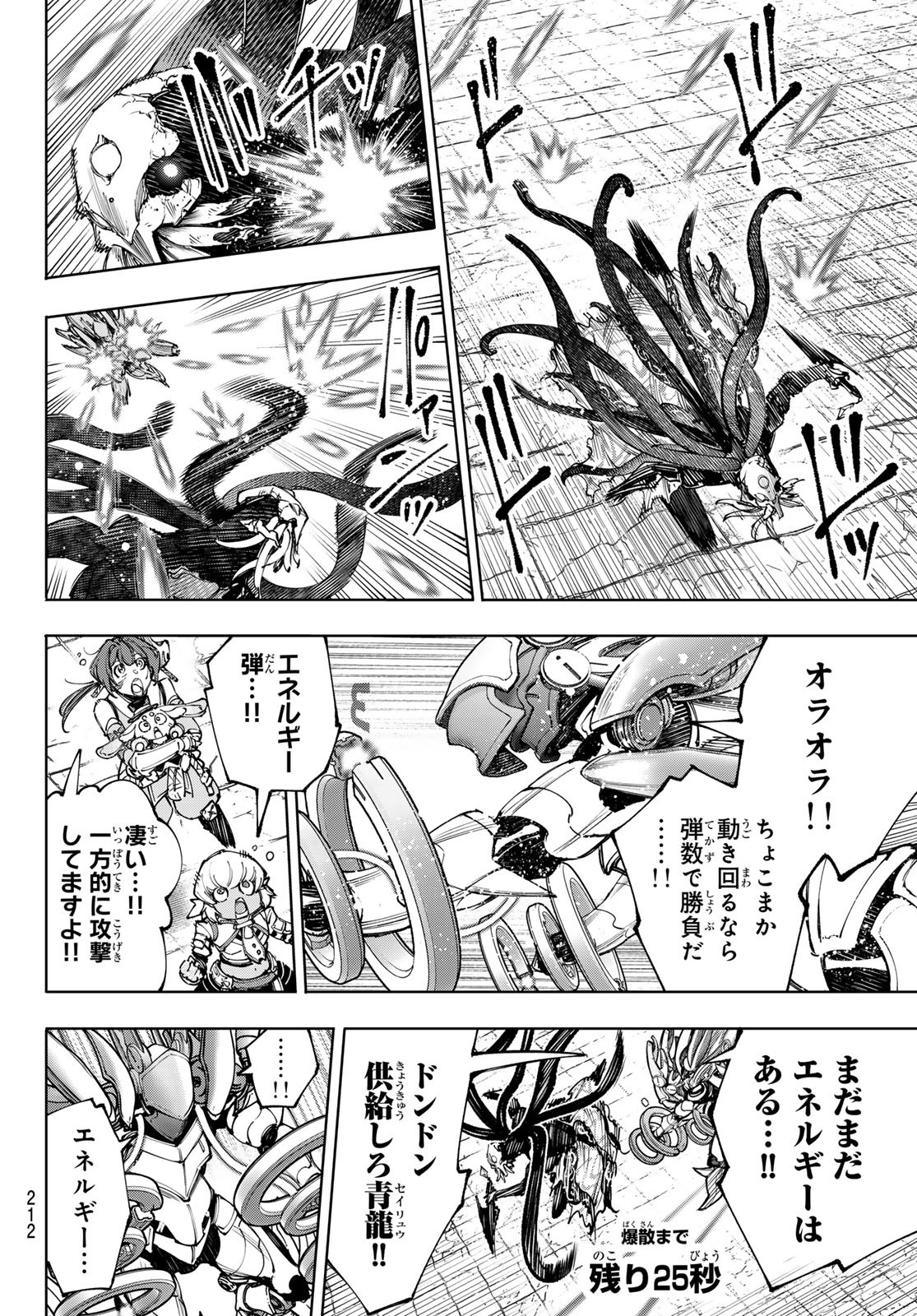 シャングリラ・フロンティア〜クソゲーハンター、神ゲーに挑まんとす〜 Chap 204 - Next Chap 205