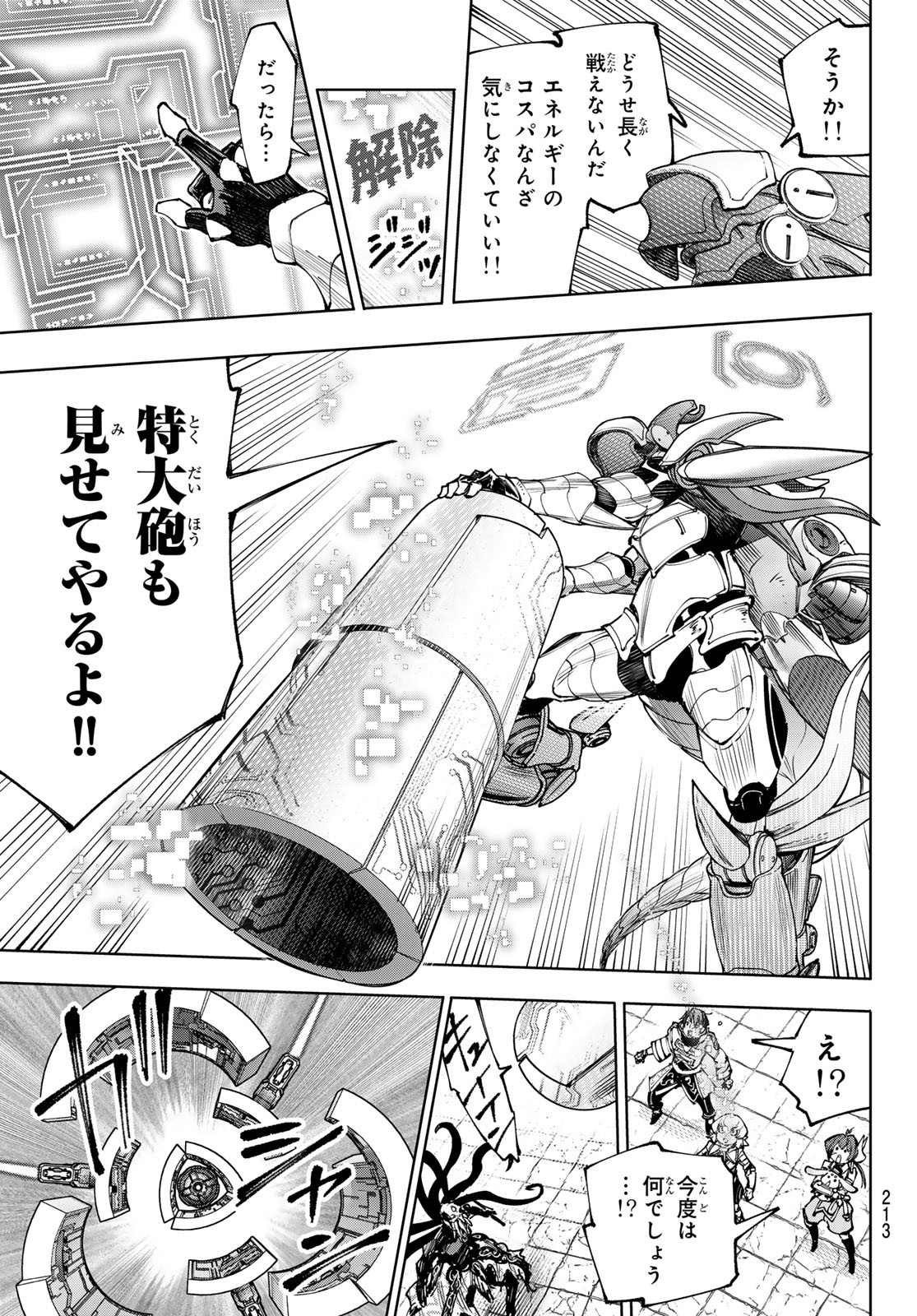 シャングリラ・フロンティア〜クソゲーハンター、神ゲーに挑まんとす〜 Chap 204 - Next Chap 205