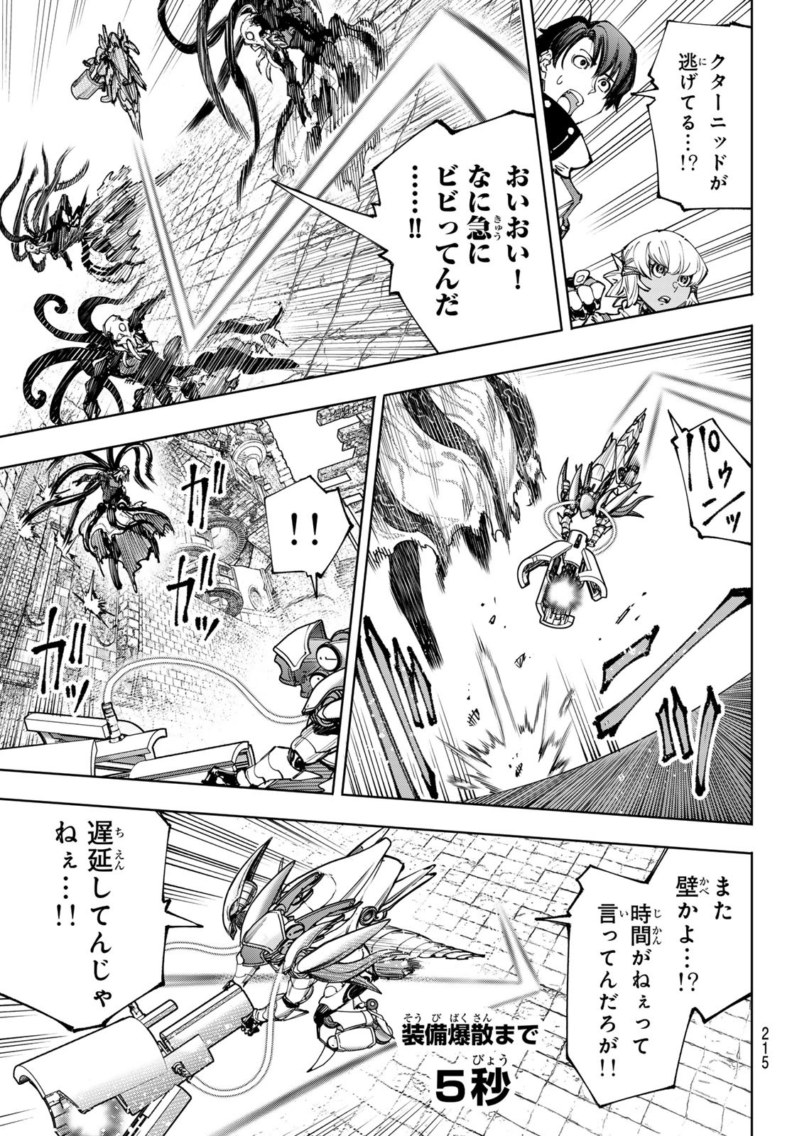 シャングリラ・フロンティア〜クソゲーハンター、神ゲーに挑まんとす〜 Chap 204 - Next Chap 205