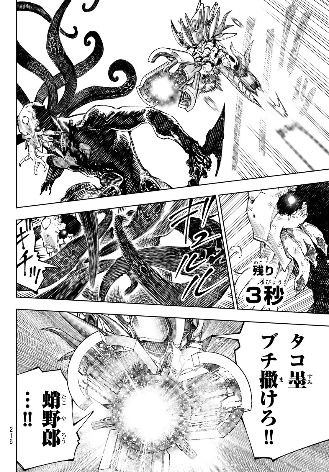 シャングリラ・フロンティア〜クソゲーハンター、神ゲーに挑まんとす〜 Chap 204 - Next Chap 205