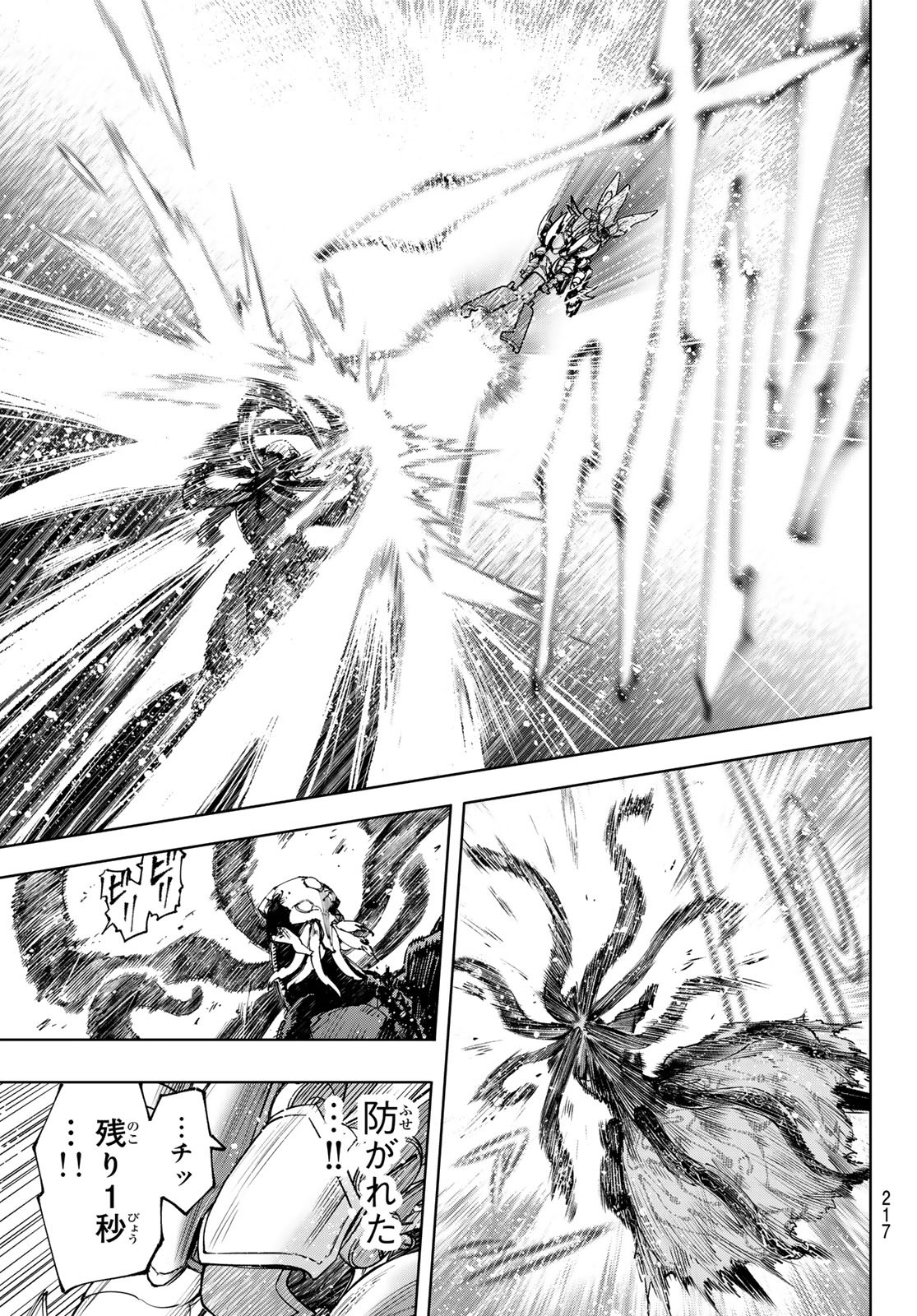 シャングリラ・フロンティア〜クソゲーハンター、神ゲーに挑まんとす〜 Chap 204 - Next Chap 205