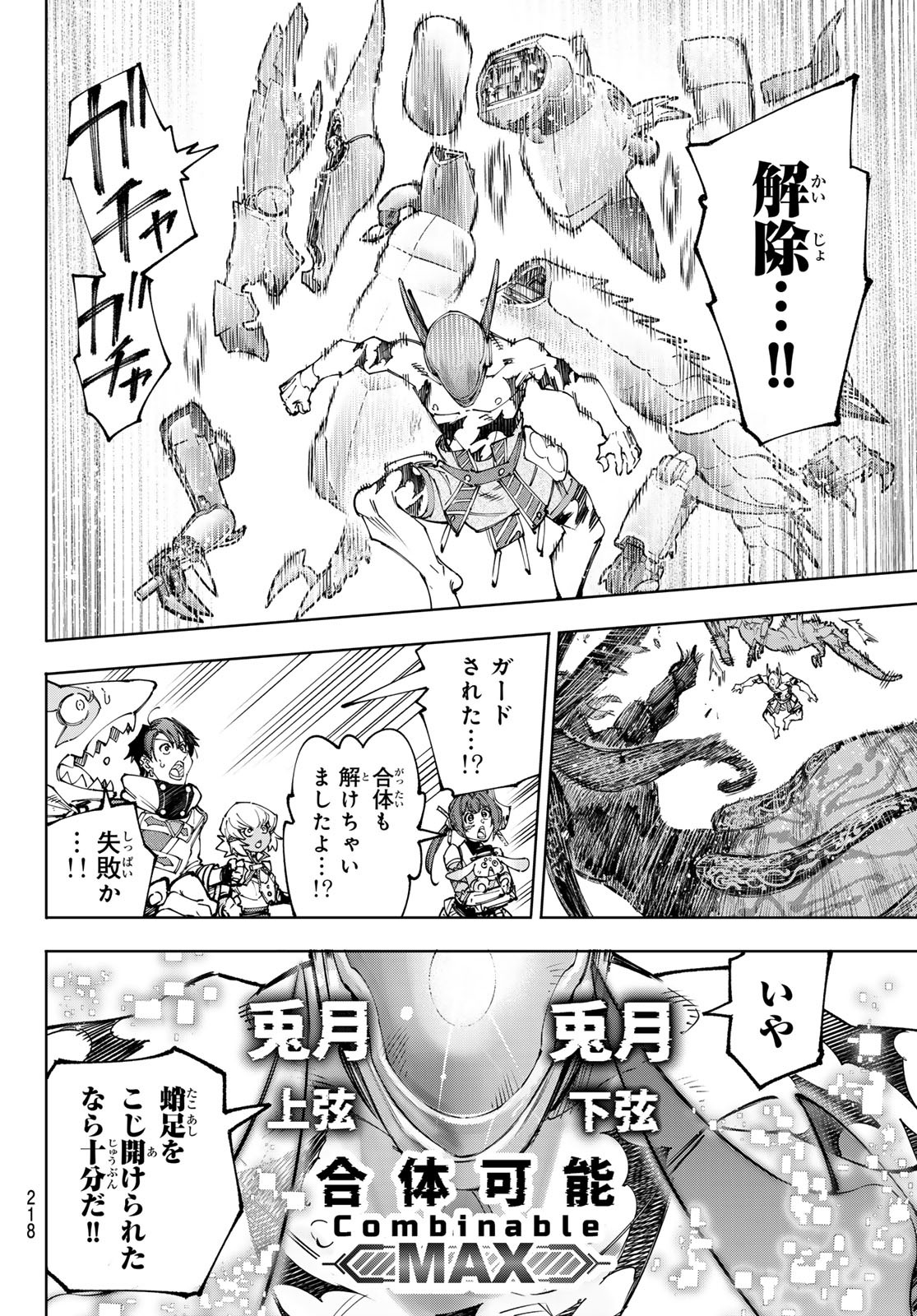 シャングリラ・フロンティア〜クソゲーハンター、神ゲーに挑まんとす〜 Chap 204 - Next Chap 205